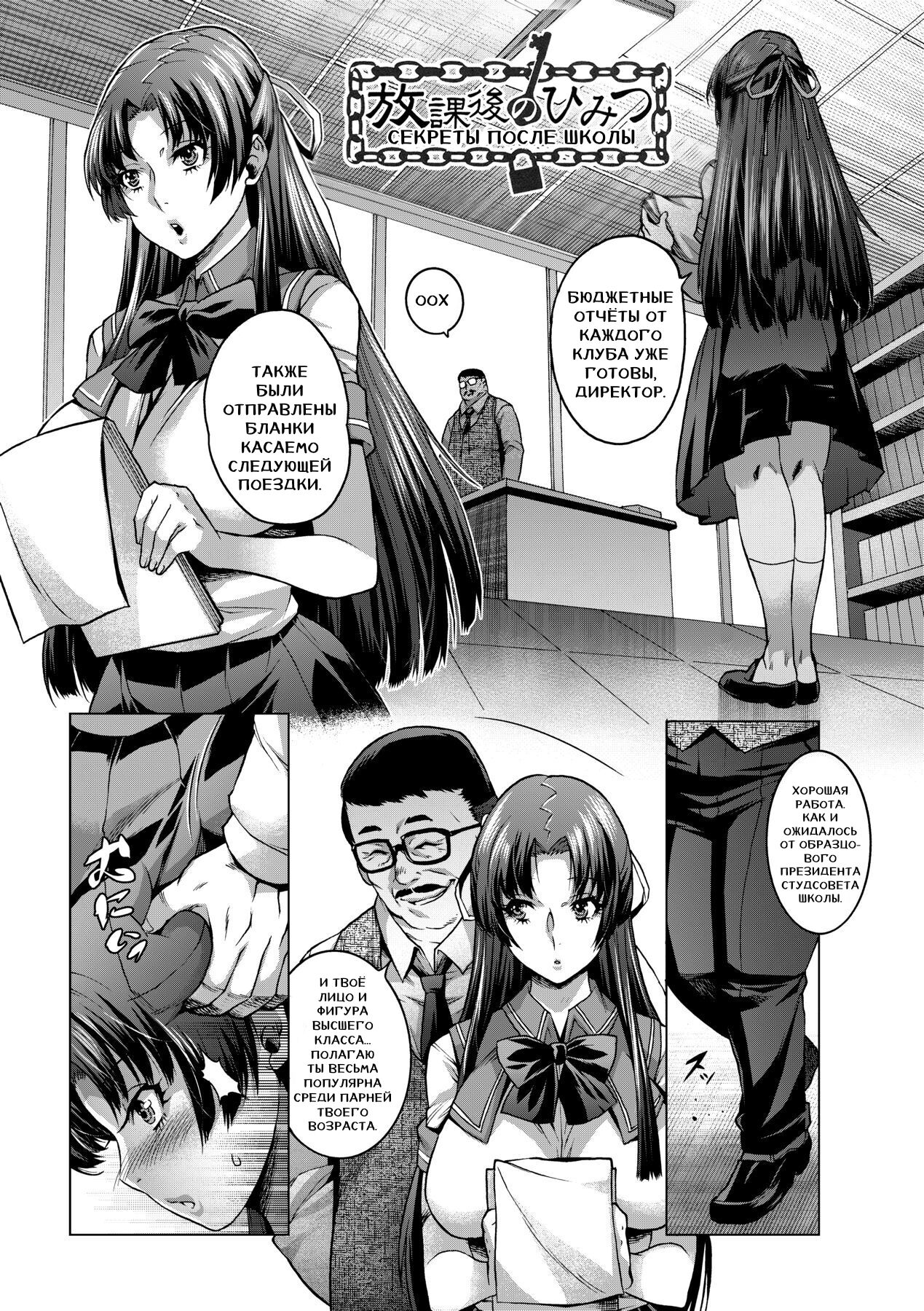 Houkago no Himitsu page 1 full