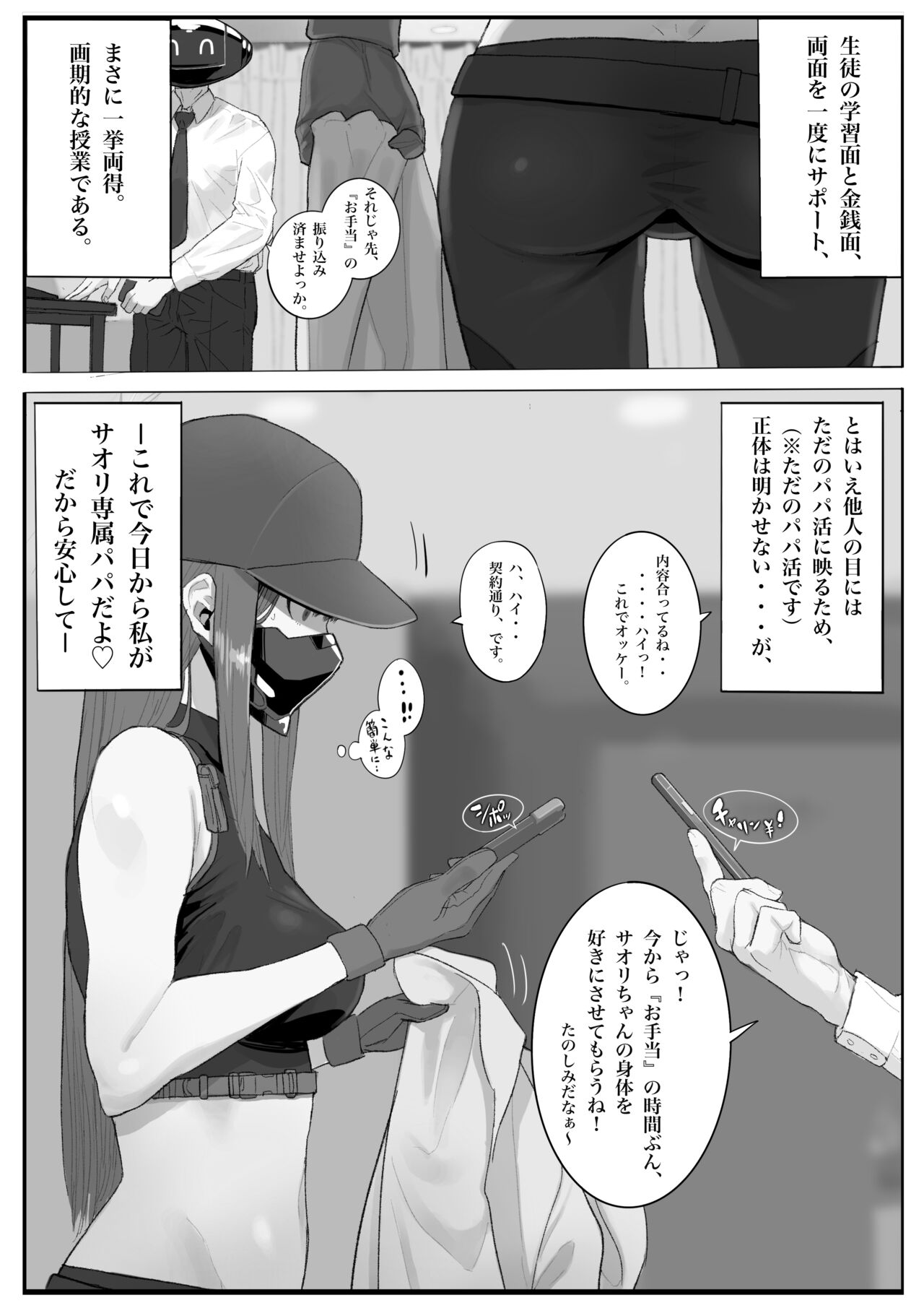 Kivotos  Sexology I page 5 full