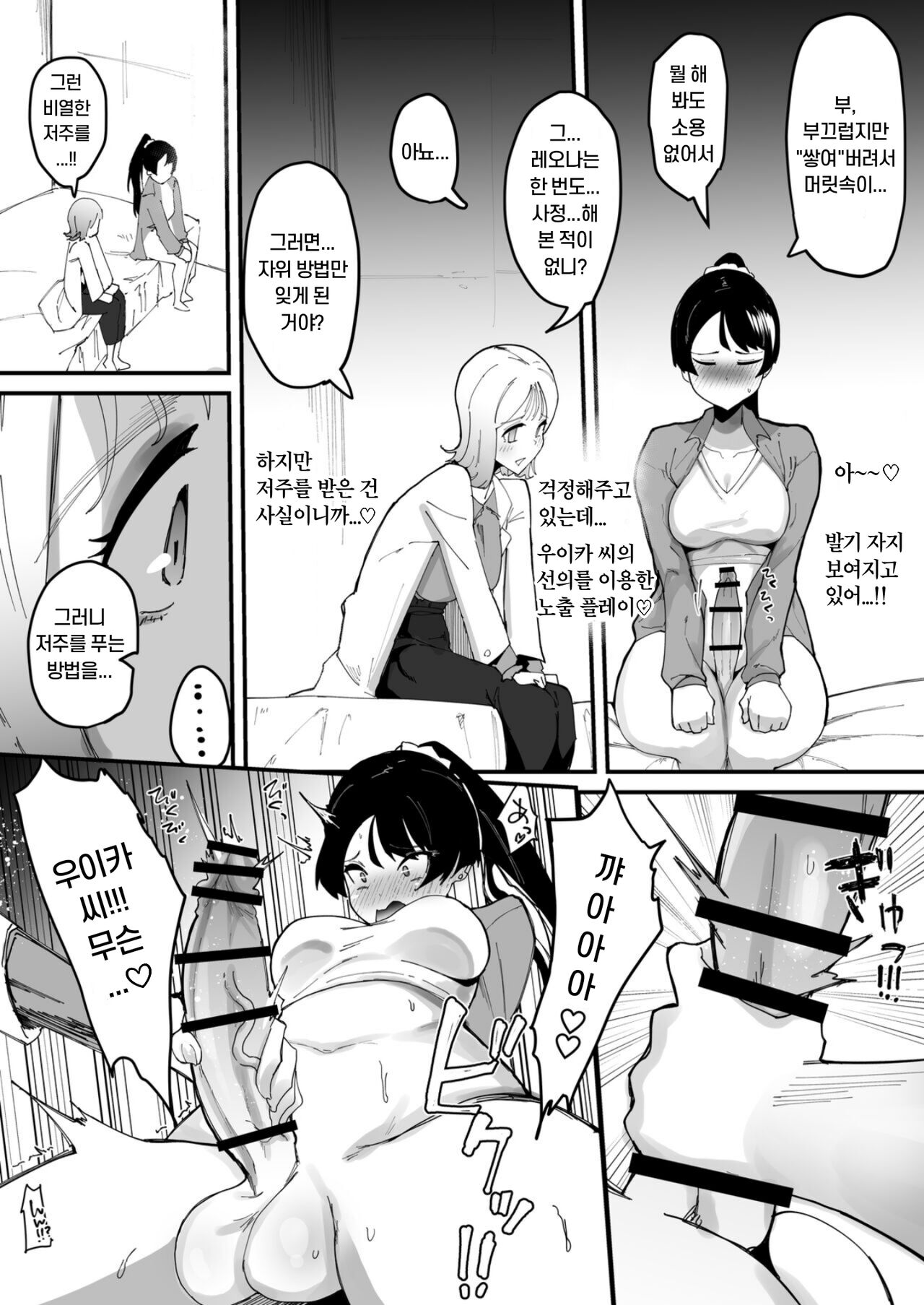 Futanari Sei Hime Shasei o Wasureta Futanari Heroine wa Buzama ni Hekoheko o Nedari de Kakko Warui Omorashi "Sasete Morau" page 10 full