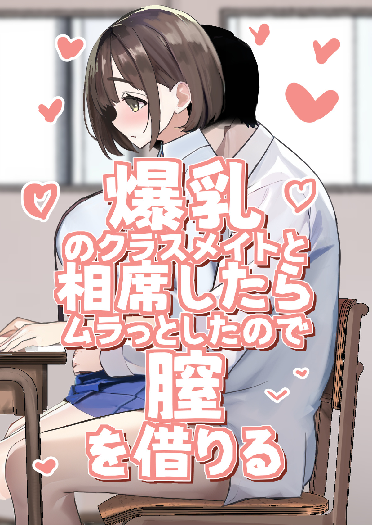 好きな学校に入学して好き放題2 page 1 full