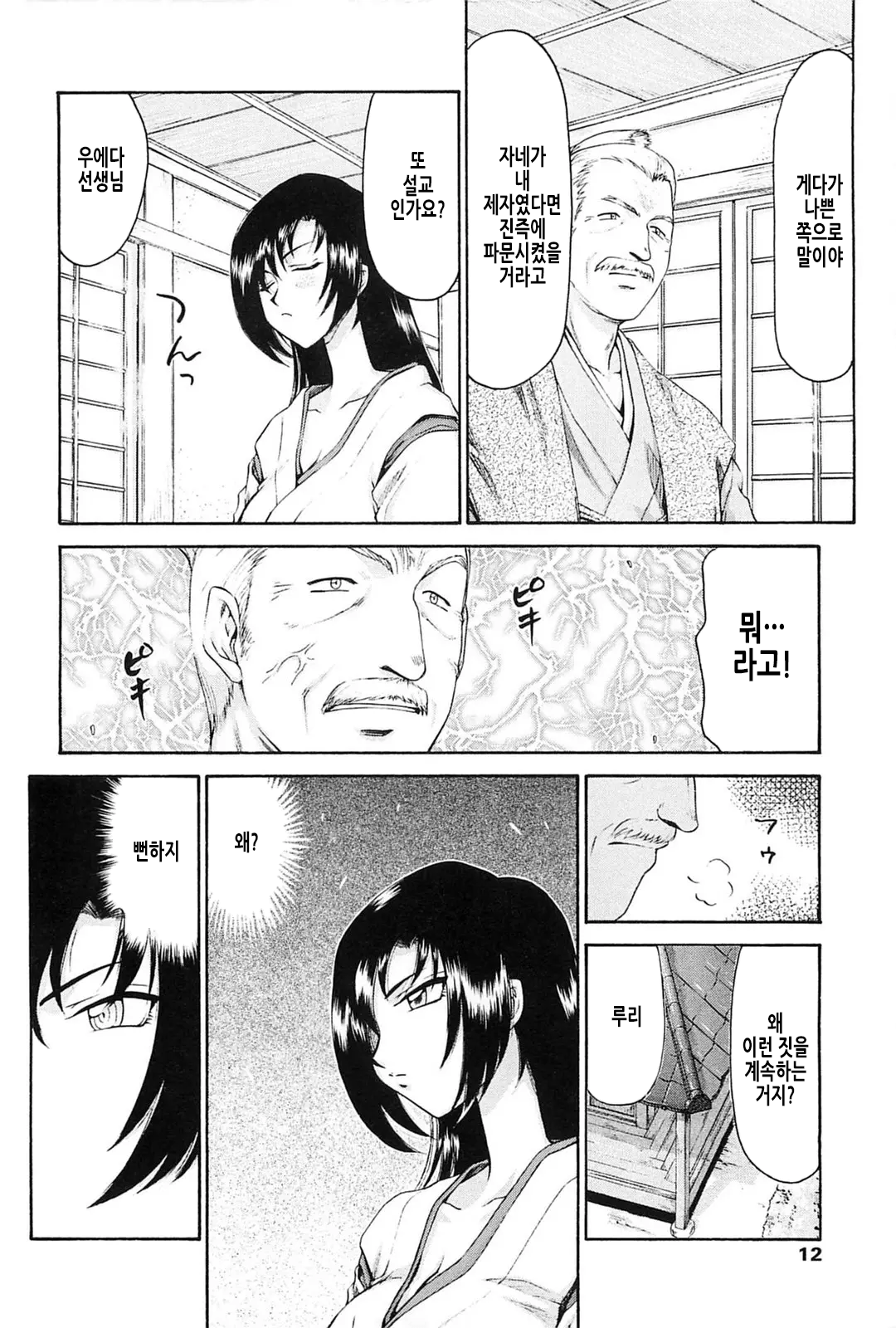 Ruriiro no Hana | 자색빛의 꽃 page 10 full