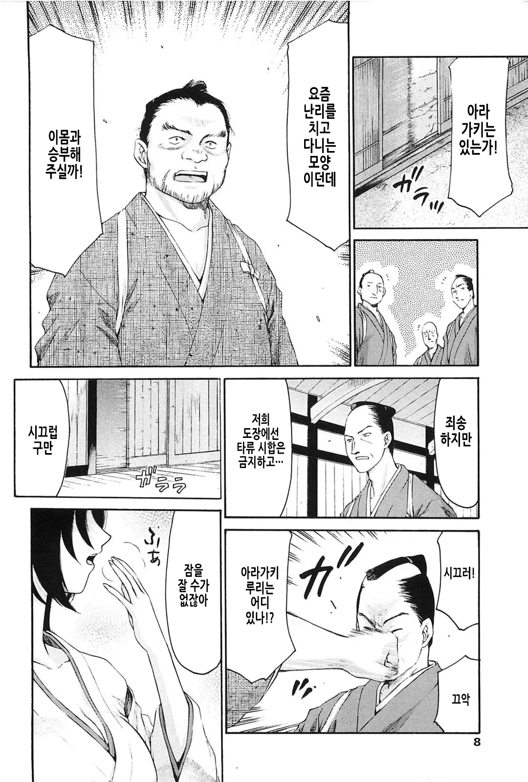 Ruriiro no Hana | 자색빛의 꽃 page 6 full