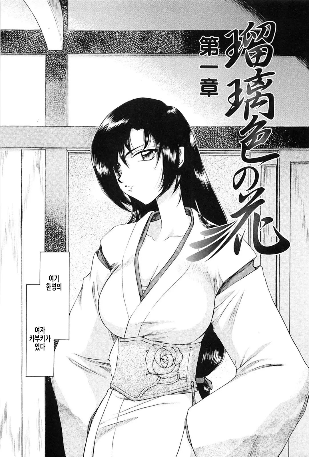 Ruriiro no Hana | 자색빛의 꽃 page 7 full