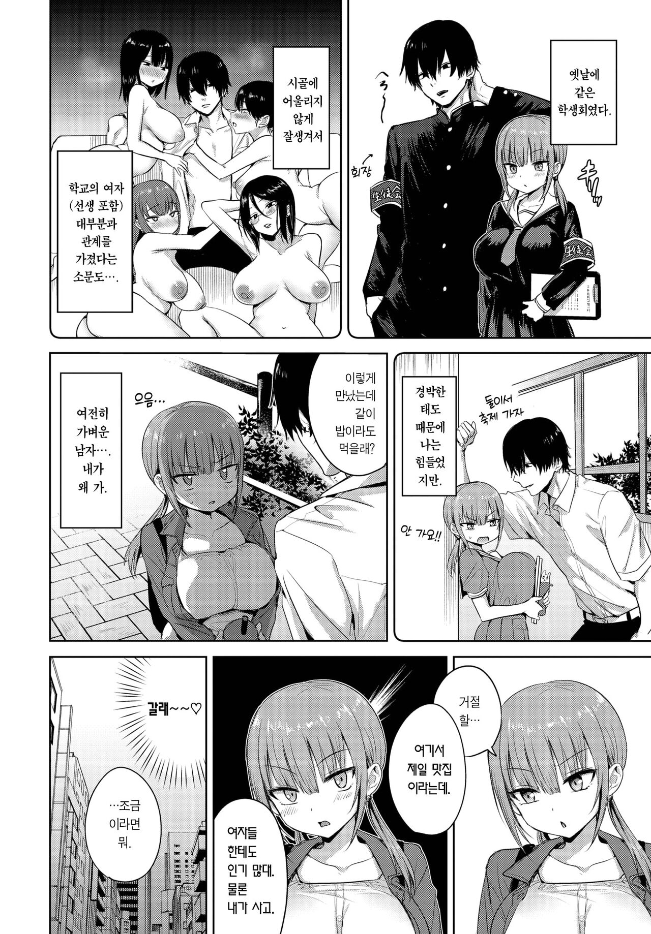Otome Hatsujougaku | 처녀발정학 page 3 full