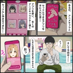 Anime Chara to Sex Dekiru Appli 14, Asuna Hen