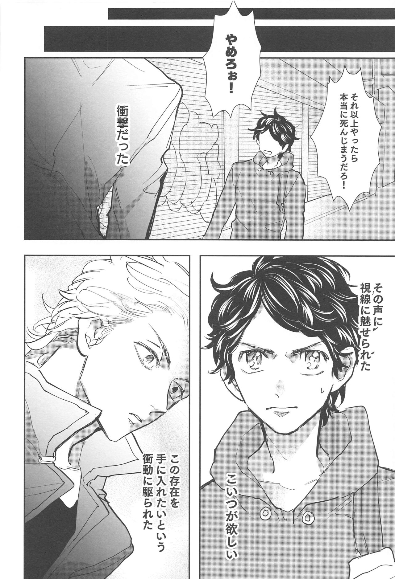 Ai no Noroi - Curse of love page 9 full