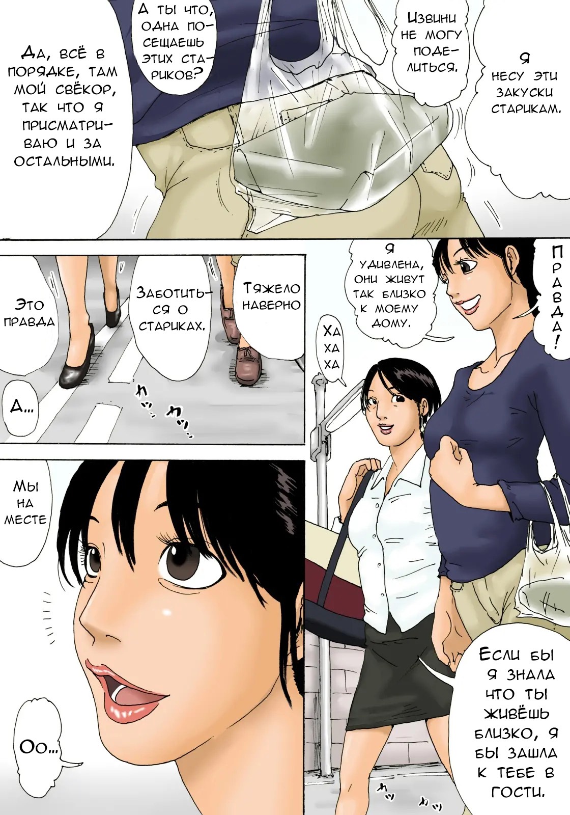 Otoko no Naka ni Onna ga Hitori | Помощница и старики page 5 full