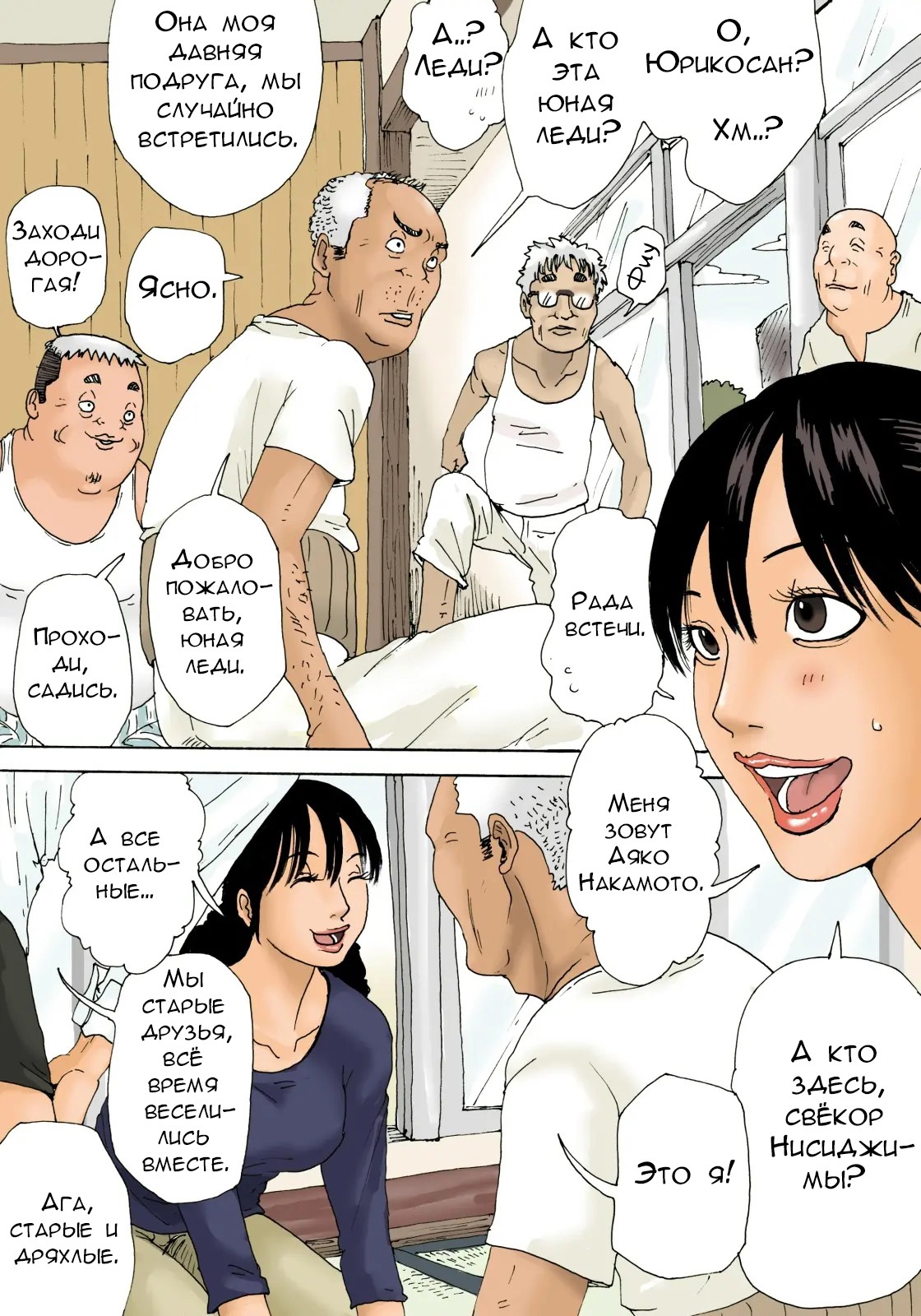 Otoko no Naka ni Onna ga Hitori | Помощница и старики page 7 full