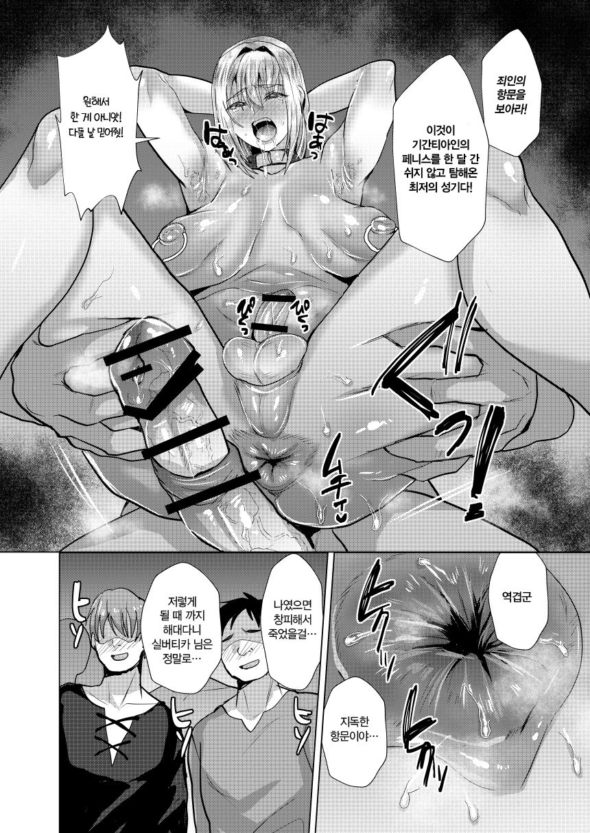 Eiyuu Kishi Mesu Otsu | 영웅기사 암컷타락 page 9 full