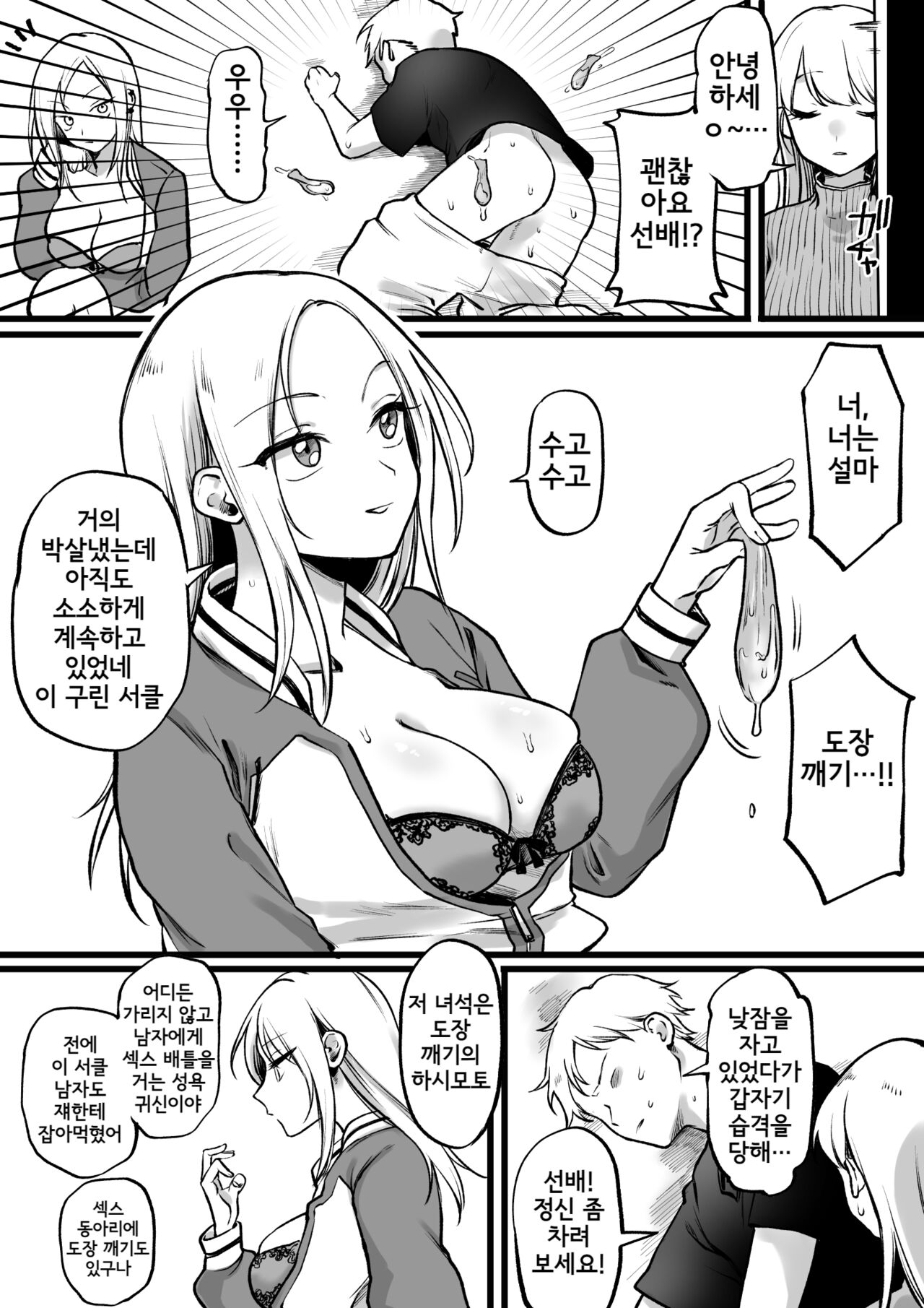 Seiyoku Obake no Onna vs Incha Megane-kun page 1 full