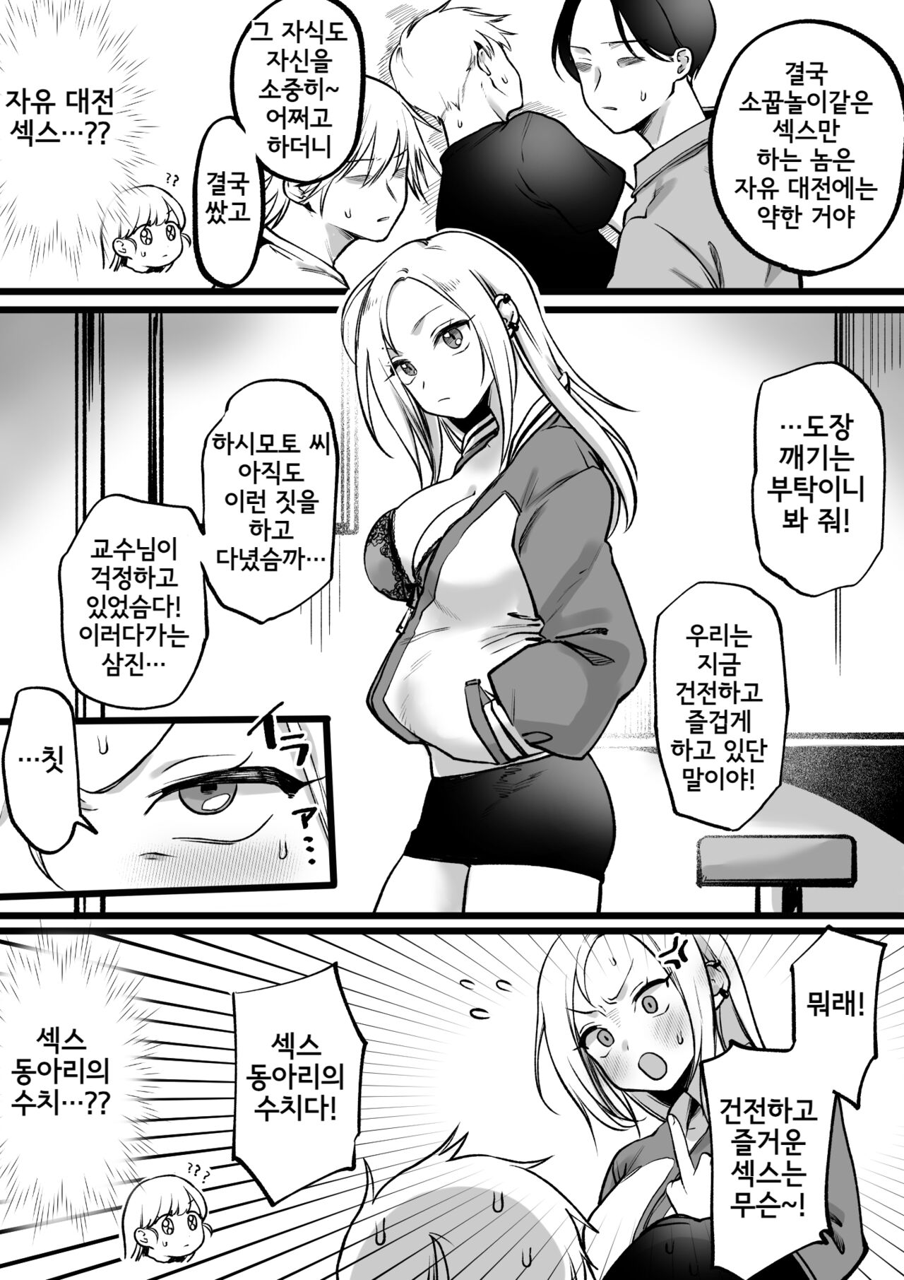 Seiyoku Obake no Onna vs Incha Megane-kun page 2 full