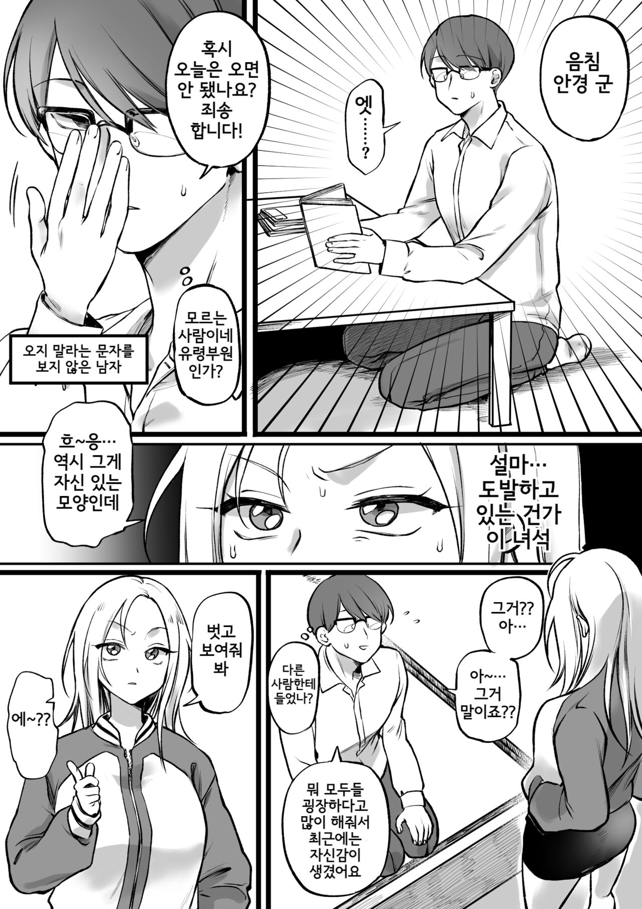 Seiyoku Obake no Onna vs Incha Megane-kun page 5 full