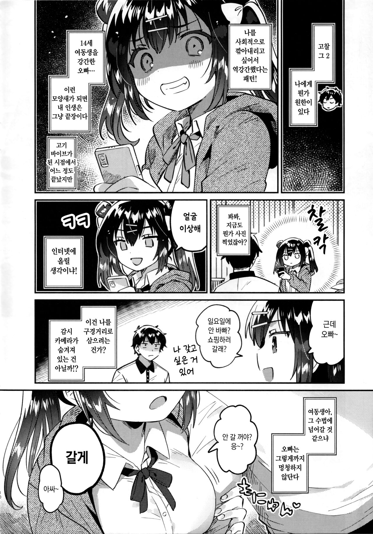 Imouto to Nazo no Niku Vibe  | 여동생과 수수께끼의 고기 바이브 page 10 full