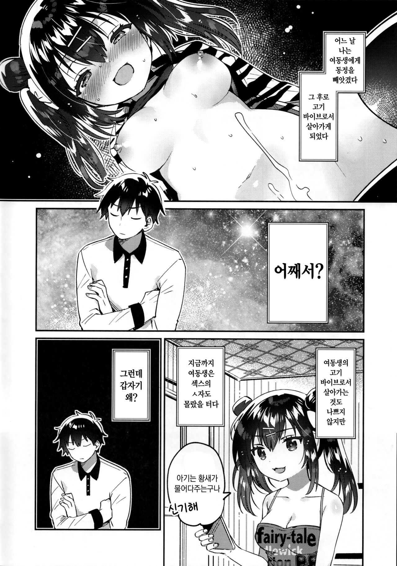 Imouto to Nazo no Niku Vibe  | 여동생과 수수께끼의 고기 바이브 page 6 full