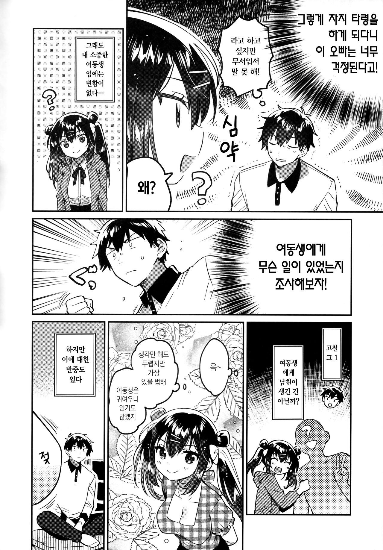 Imouto to Nazo no Niku Vibe  | 여동생과 수수께끼의 고기 바이브 page 8 full
