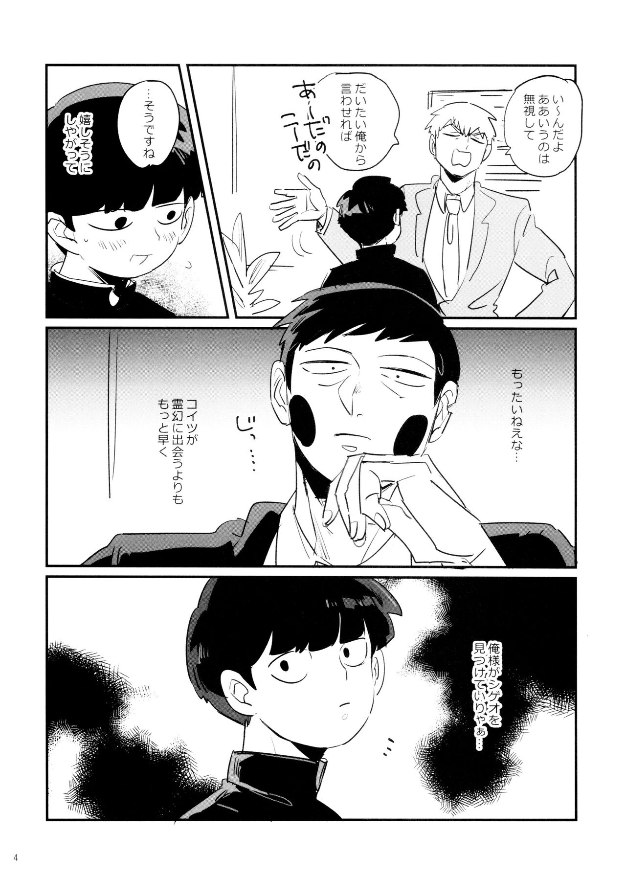Jōkyū akuryō ni aisa re sugite komattemasu! page 4 full