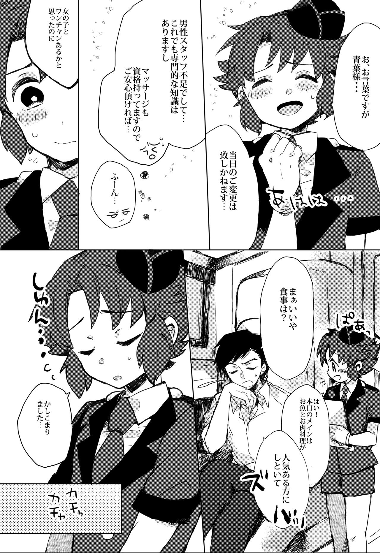 Passenjaa To Pinku No o Sora page 5 full