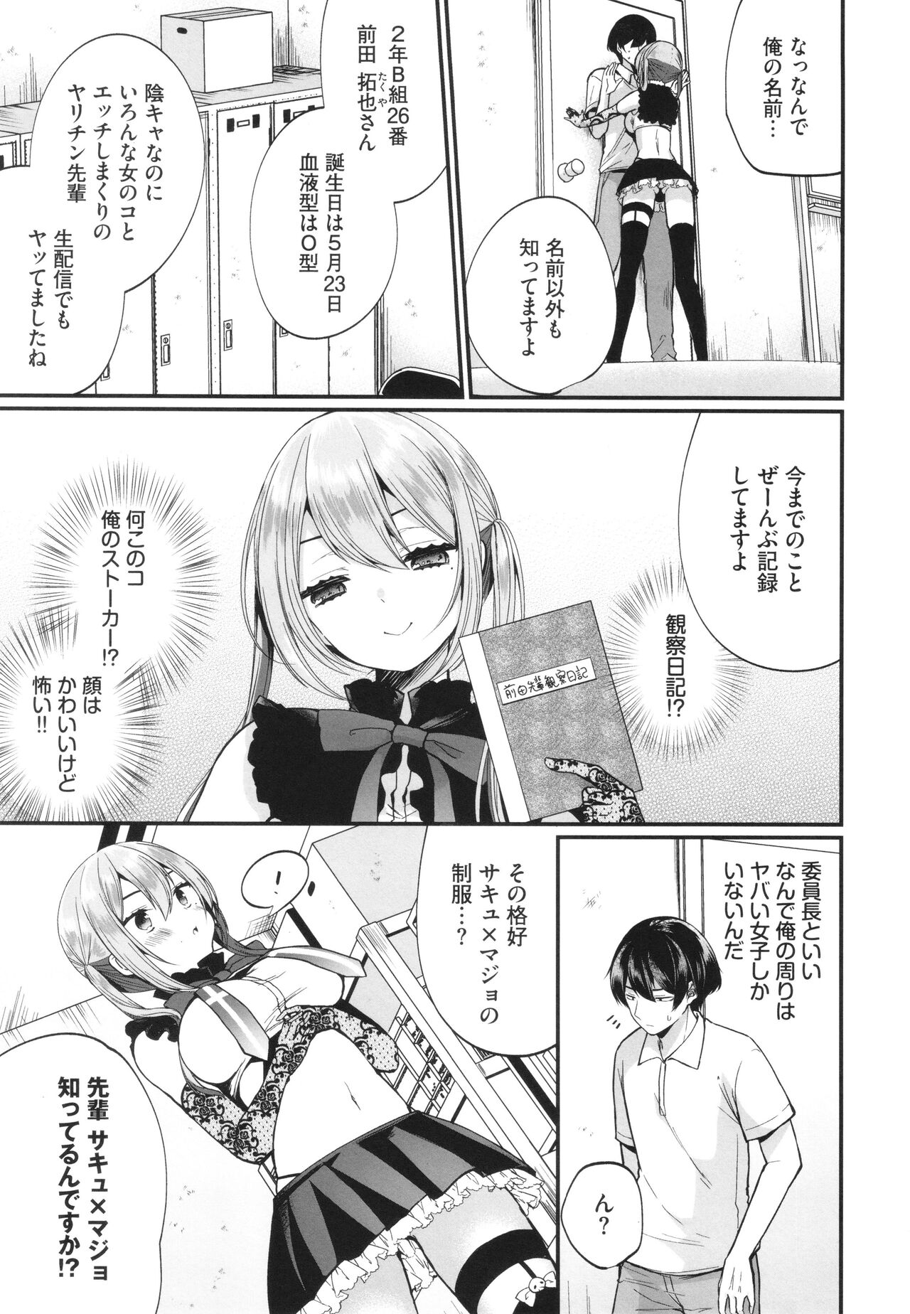 Uraaka Otome Hatsujouki 2 page 8 full