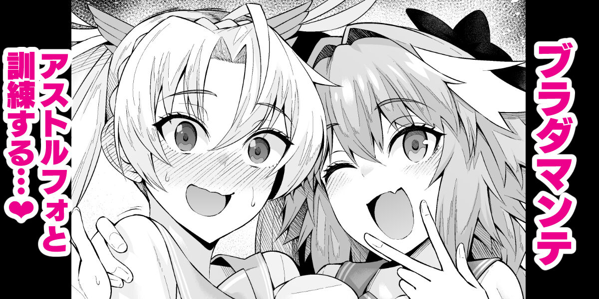 Buradamante Asutorufo to kunren suru❤ page 1 full