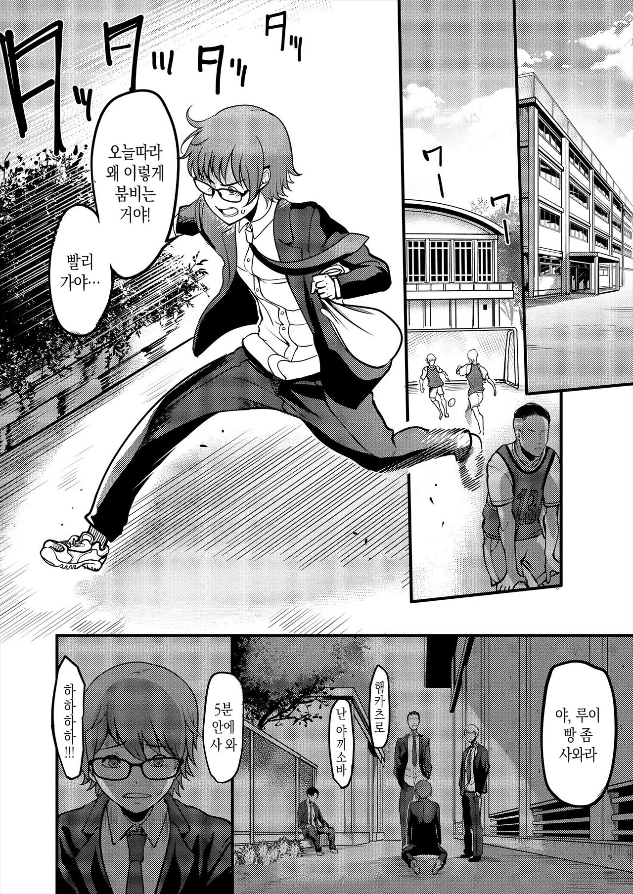 Pashirare Kendoubu ~Onee-san no Shigoki~ | 빵셔틀 검도부~누나의 취급 page 2 full