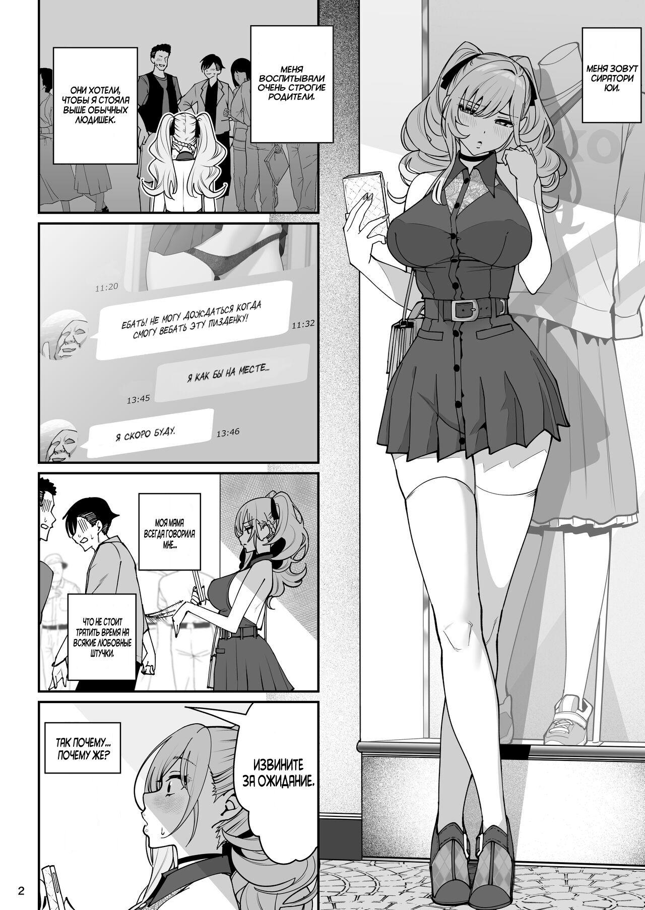 Kanojo Saimin 2 | Загипнотизированная подружка 2 page 5 full