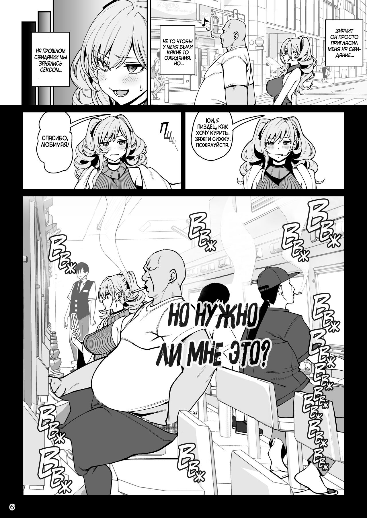 Kanojo Saimin 2 | Загипнотизированная подружка 2 page 9 full