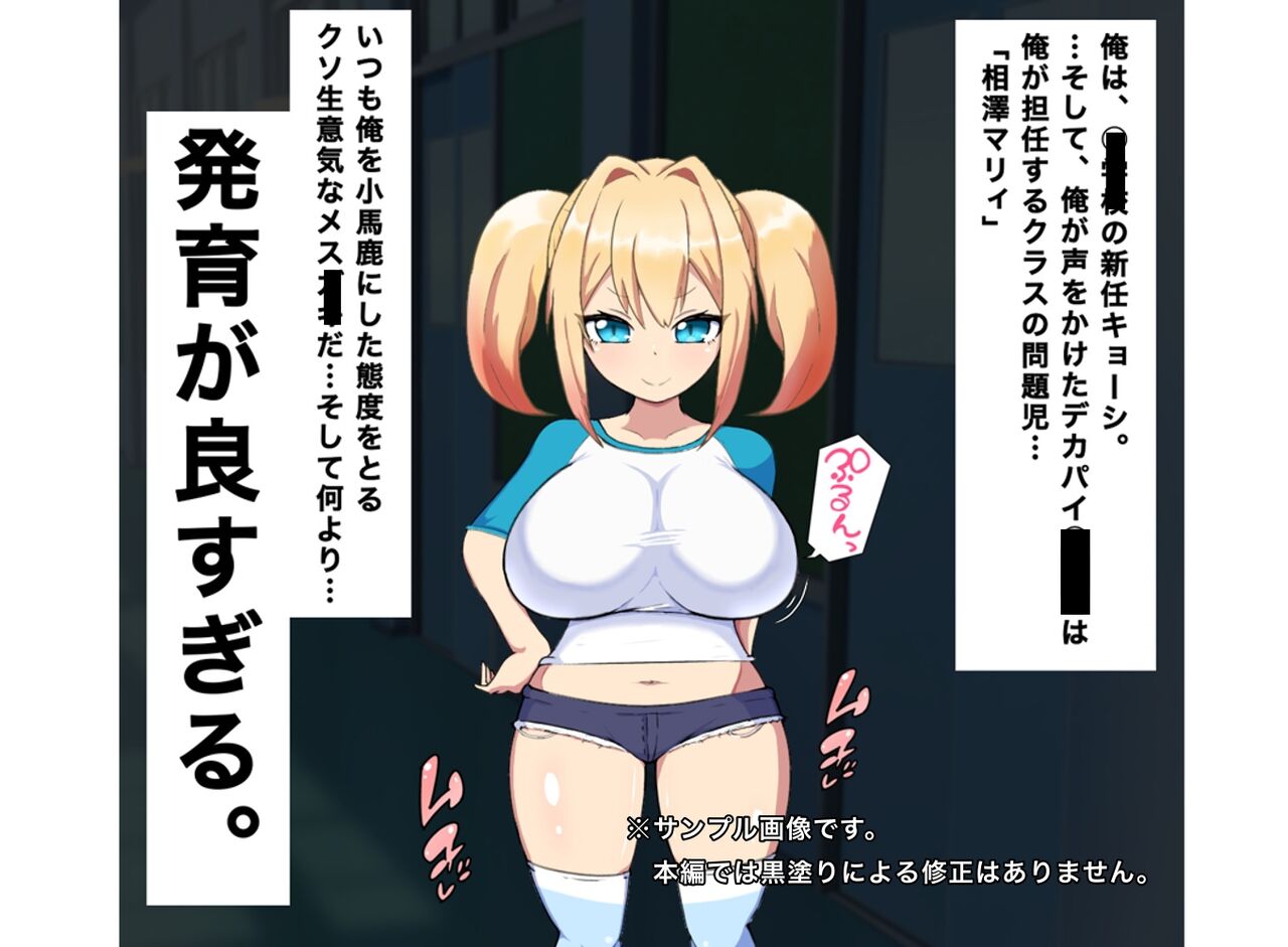 母乳がでちゃう巨乳メスガキちゃんを、わからせたい! page 2 full