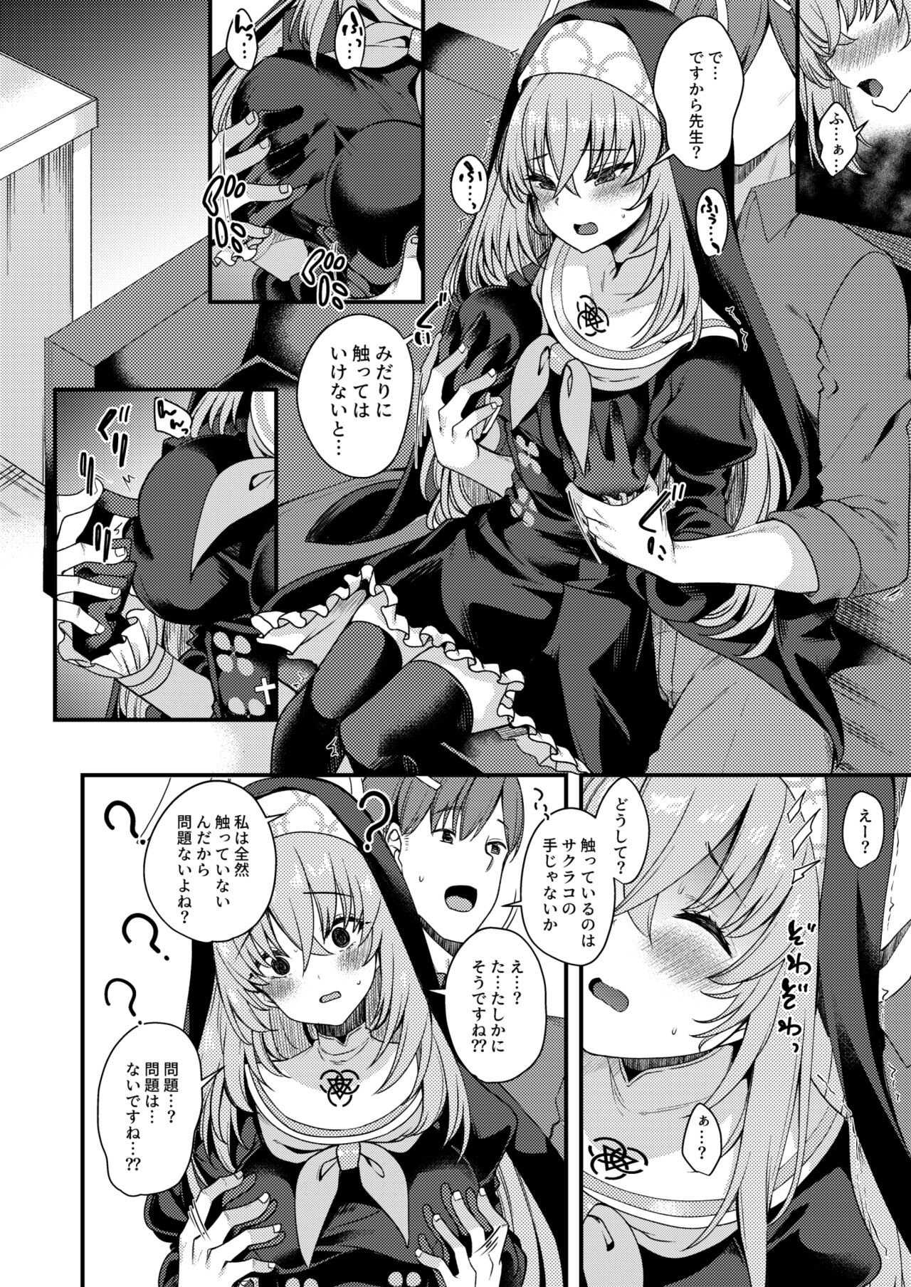 Sakurako-sama wa Nani mo Shiranai page 5 full