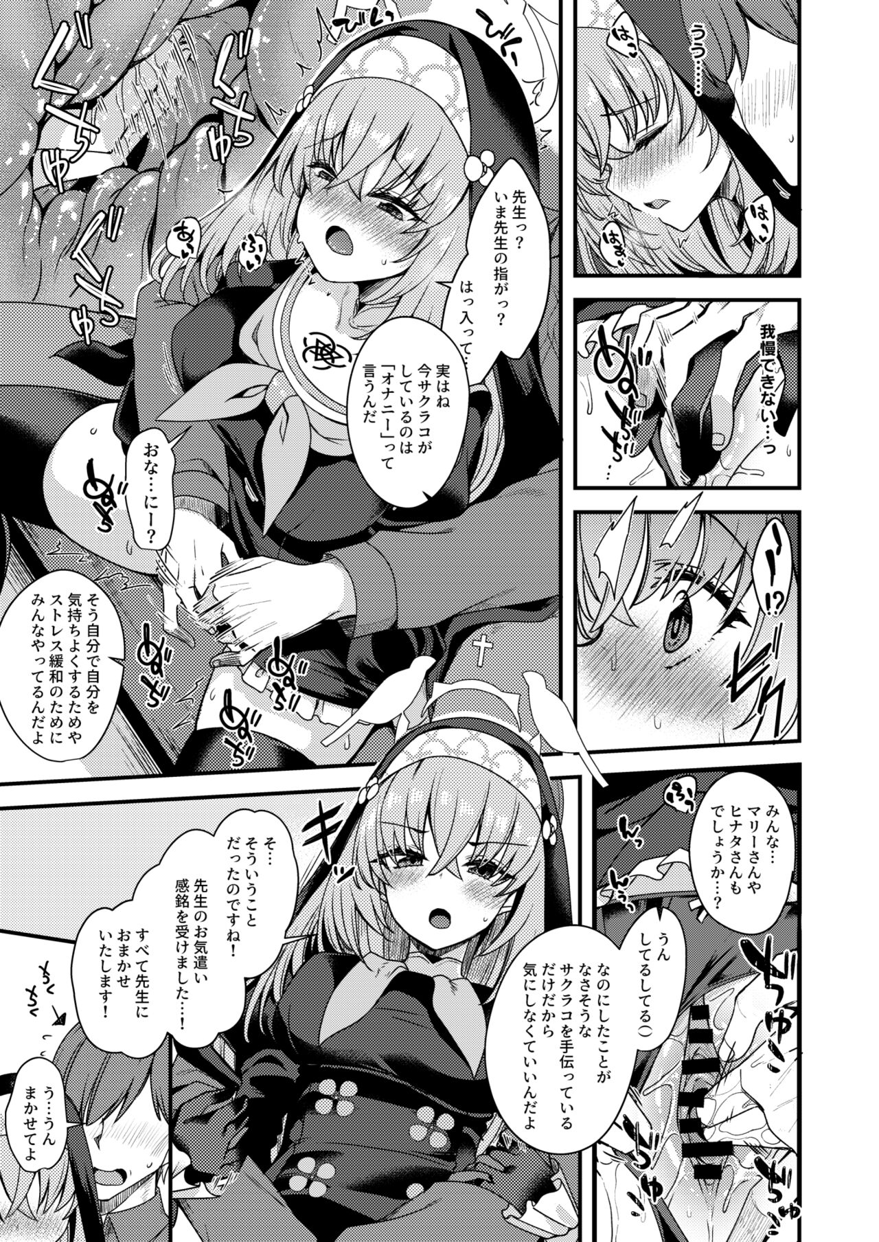 Sakurako-sama wa Nani mo Shiranai page 8 full