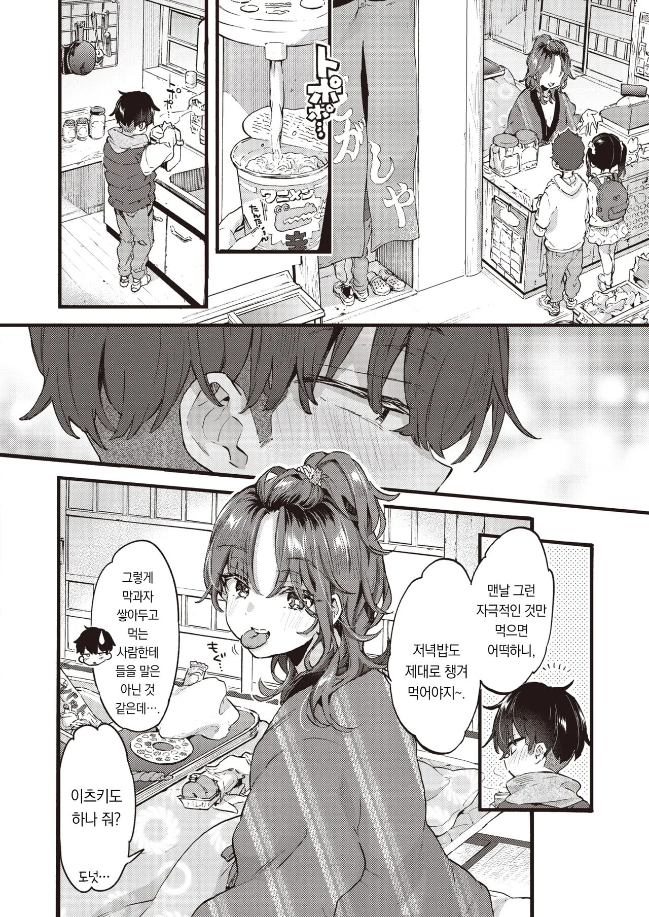 Sweet & Spicy | 스위트 & 스파이시 page 3 full