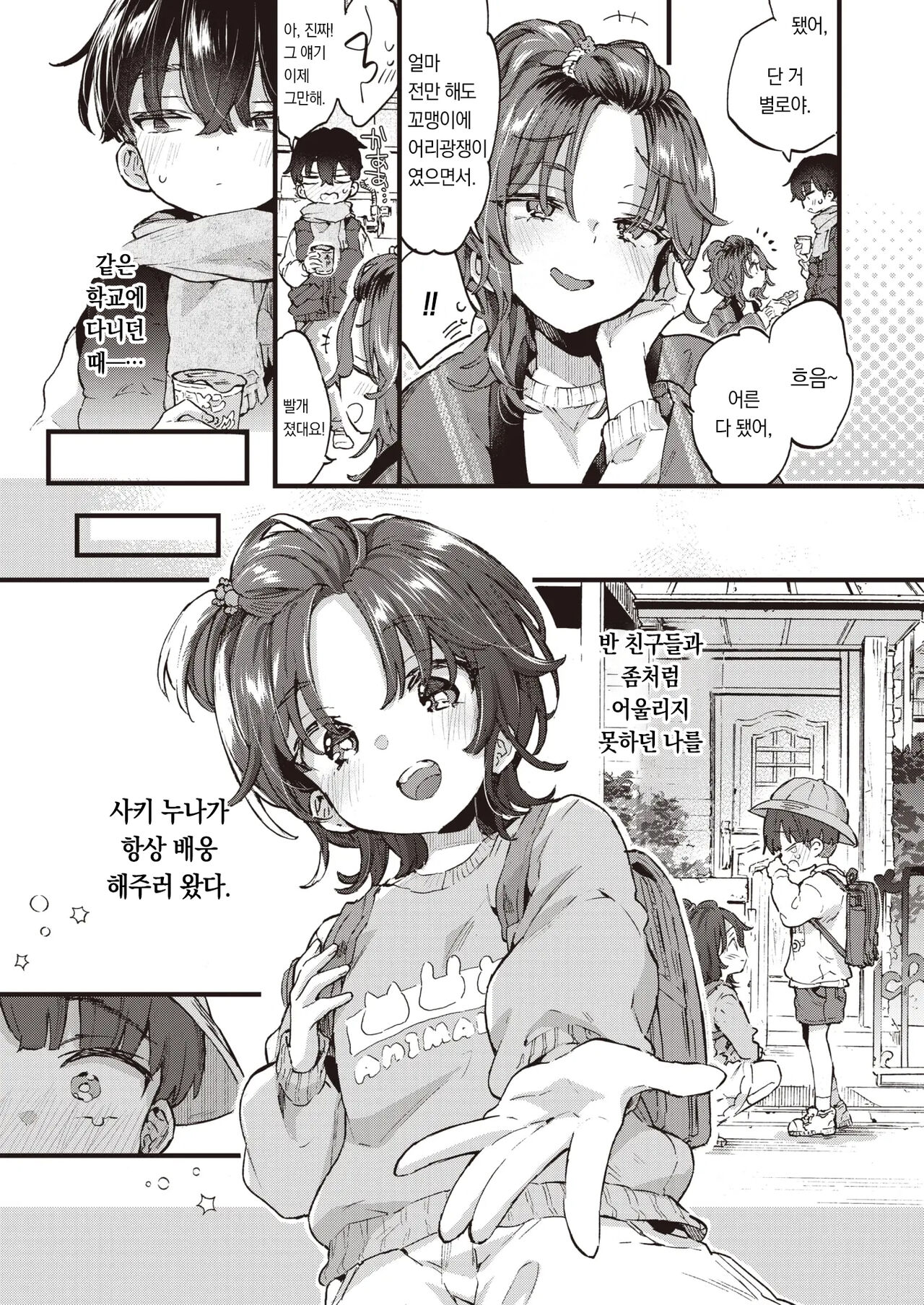 Sweet & Spicy | 스위트 & 스파이시 page 4 full