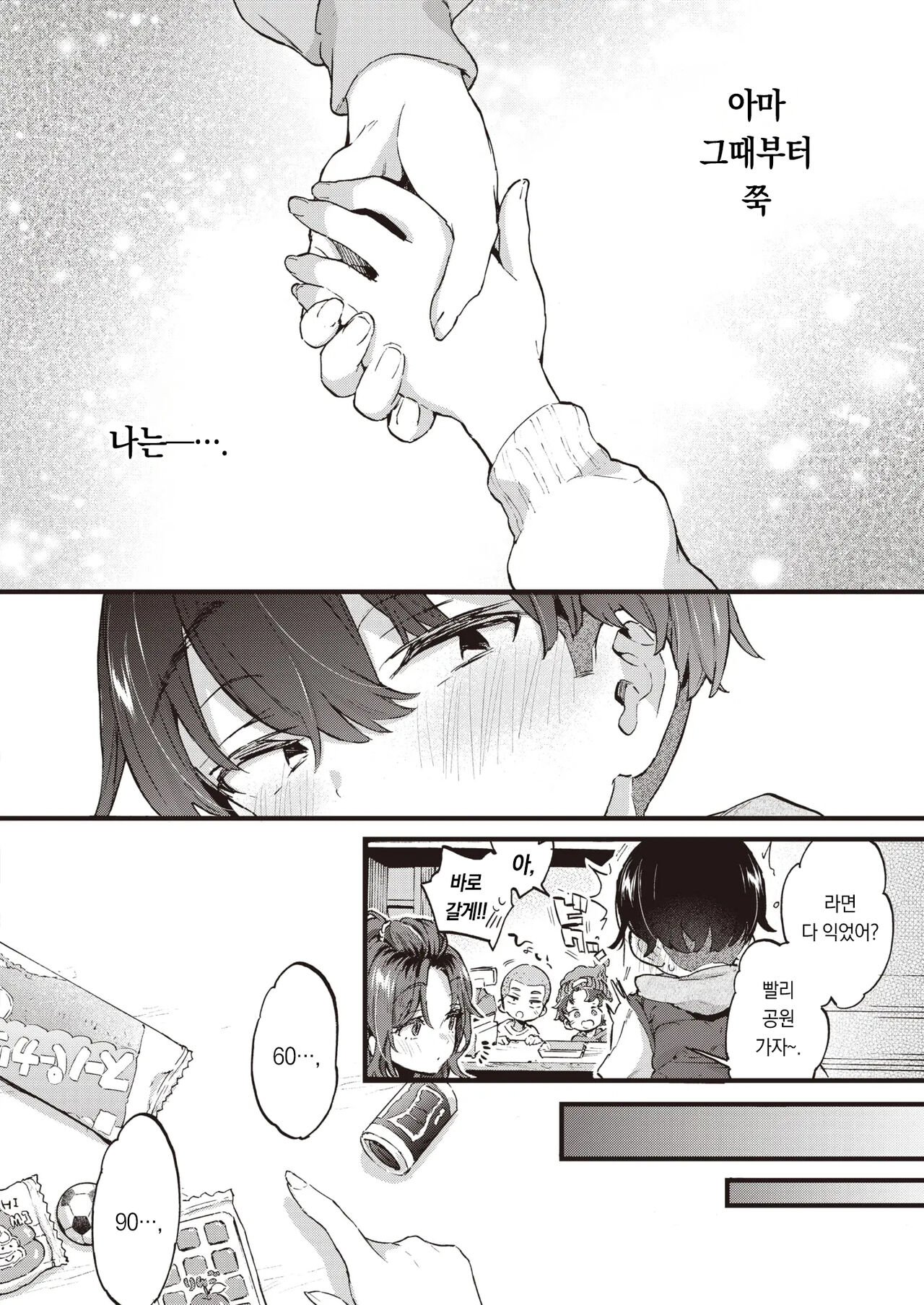 Sweet & Spicy | 스위트 & 스파이시 page 5 full