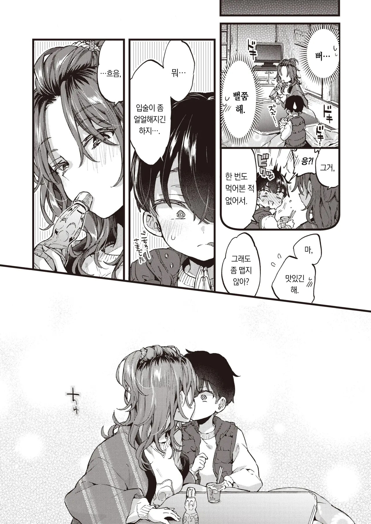 Sweet & Spicy | 스위트 & 스파이시 page 8 full