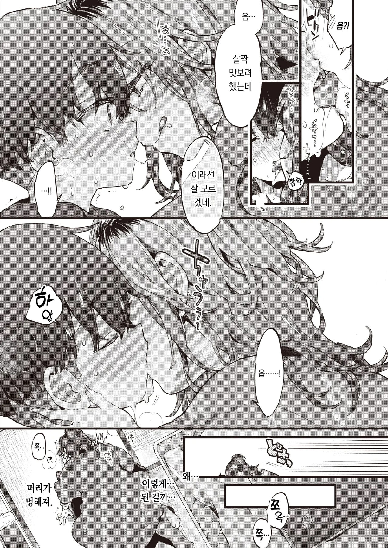 Sweet & Spicy | 스위트 & 스파이시 page 9 full