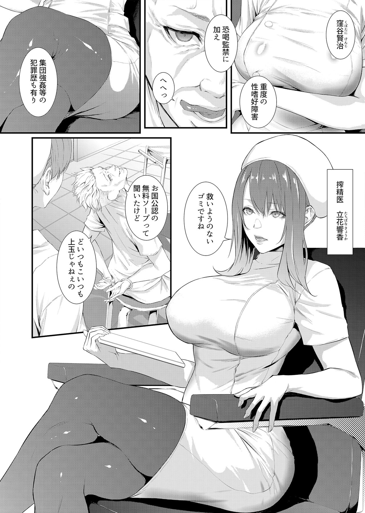 Shibo sei kangoku - mugen ni zoku ku shasei jigoku - page 8 full