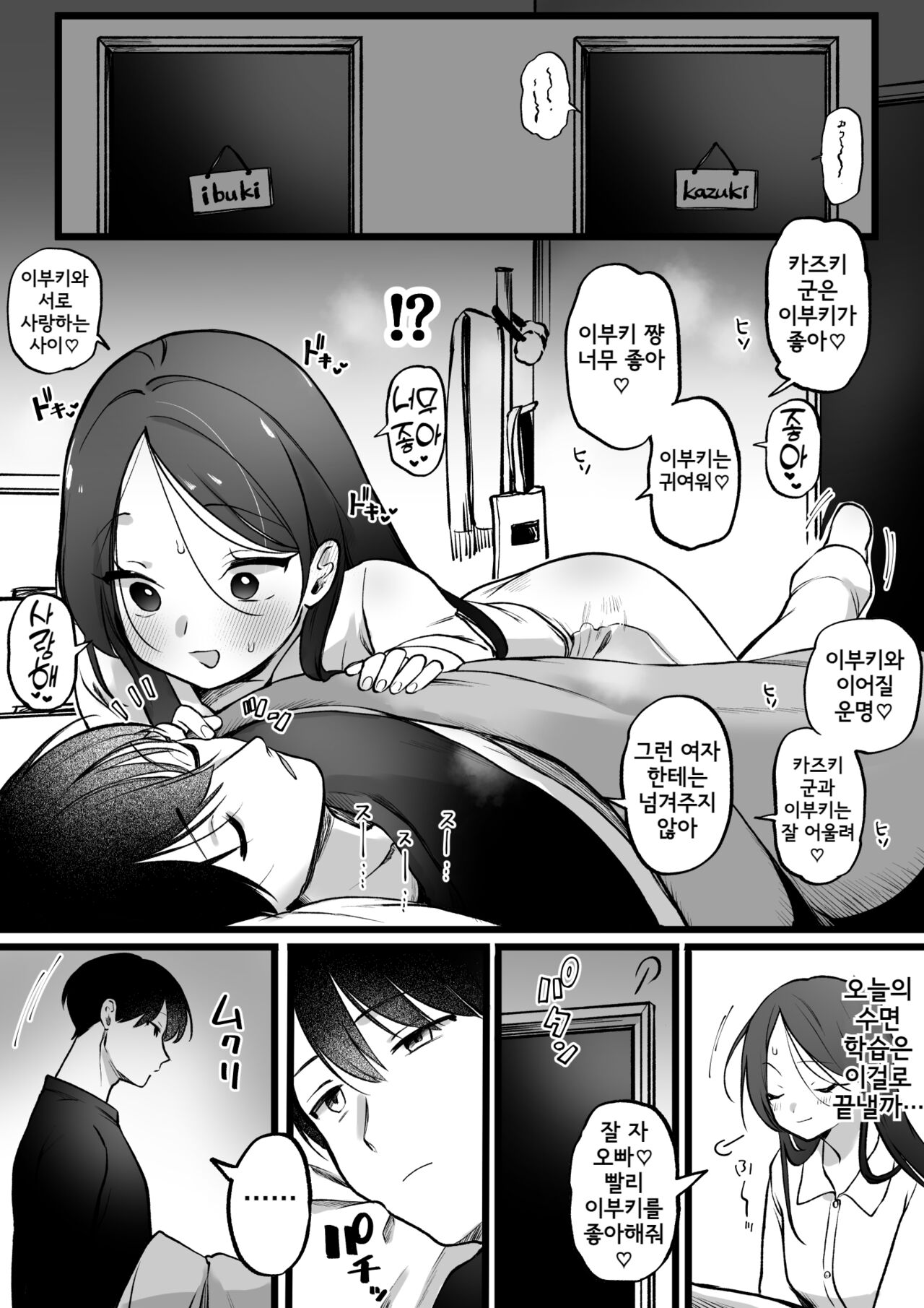 Gimaishiki Suimin Gakushuuhou page 2 full