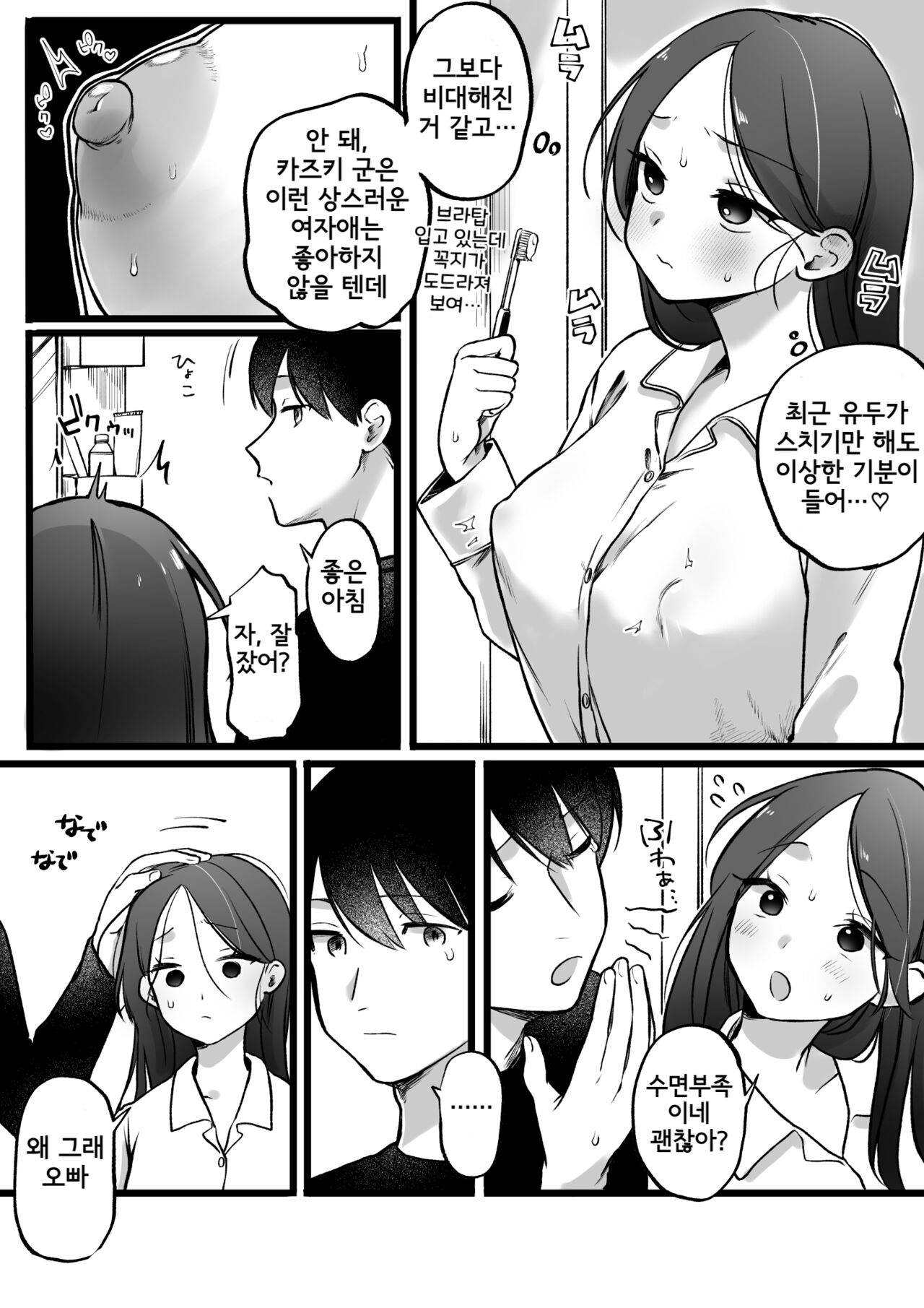 Gimaishiki Suimin Gakushuuhou page 5 full