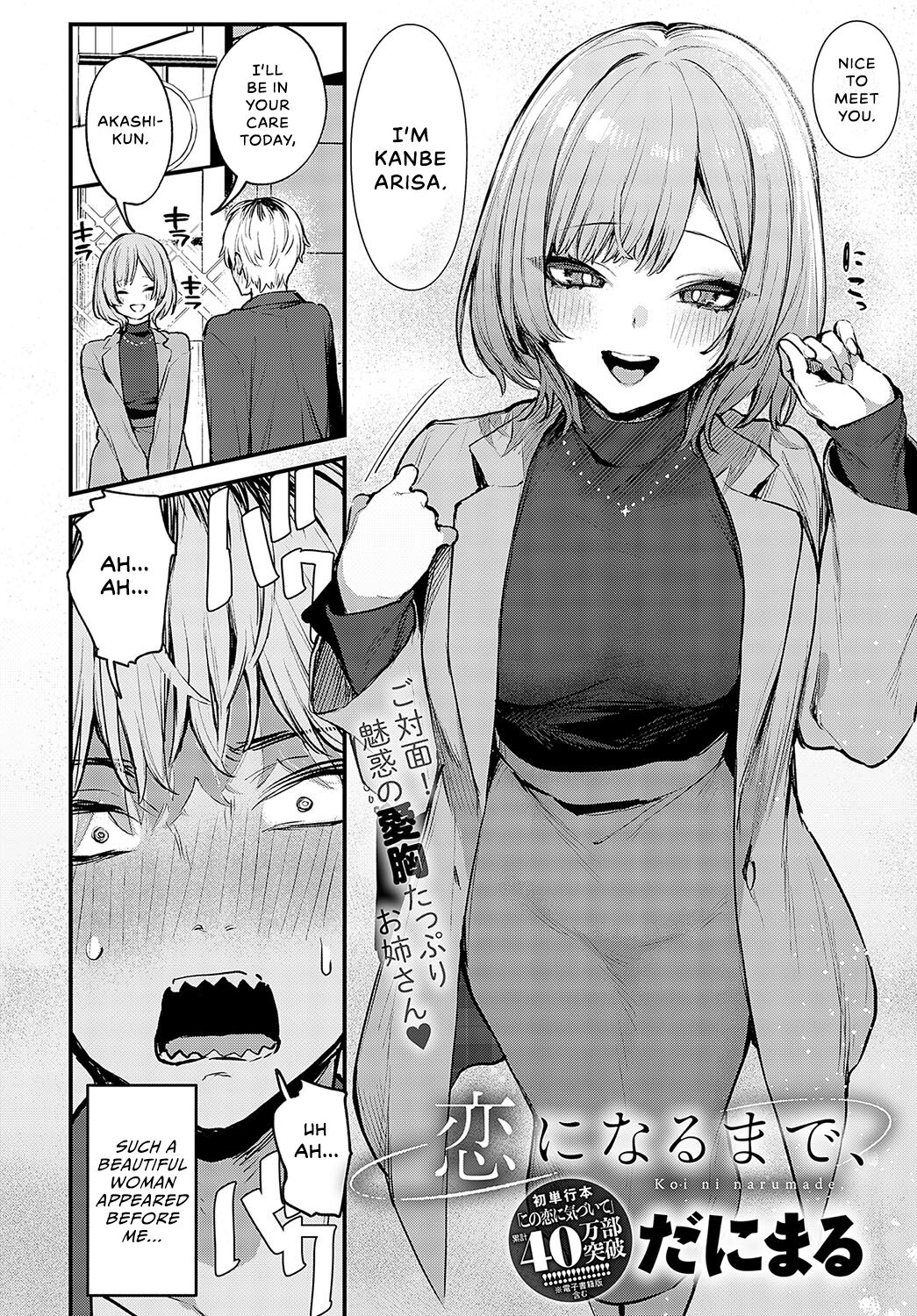 Koi ni Naru made, | Until It Becomes Love - Page 3 - IMHentai