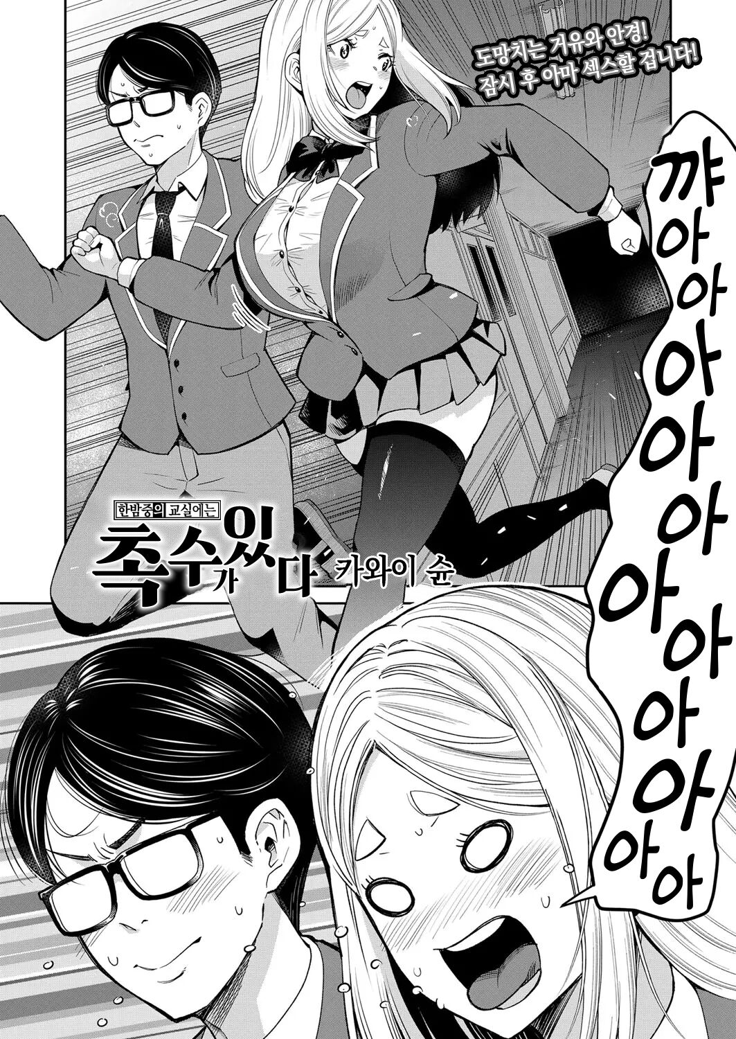 Mayonaka no Kyoshitsu niwa Shokushuga Iru. | 한밤중의 교실에는 촉수가 있다. page 3 full