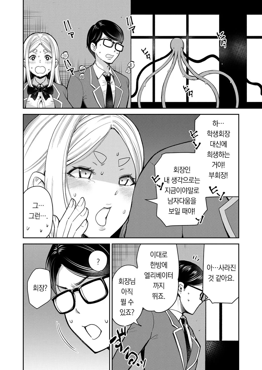 Mayonaka no Kyoshitsu niwa Shokushuga Iru. | 한밤중의 교실에는 촉수가 있다. page 5 full