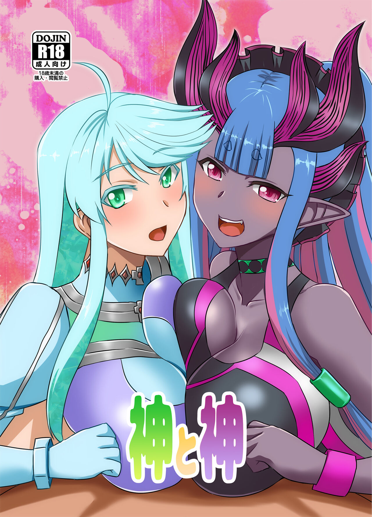 Kami to Kami page 1 full