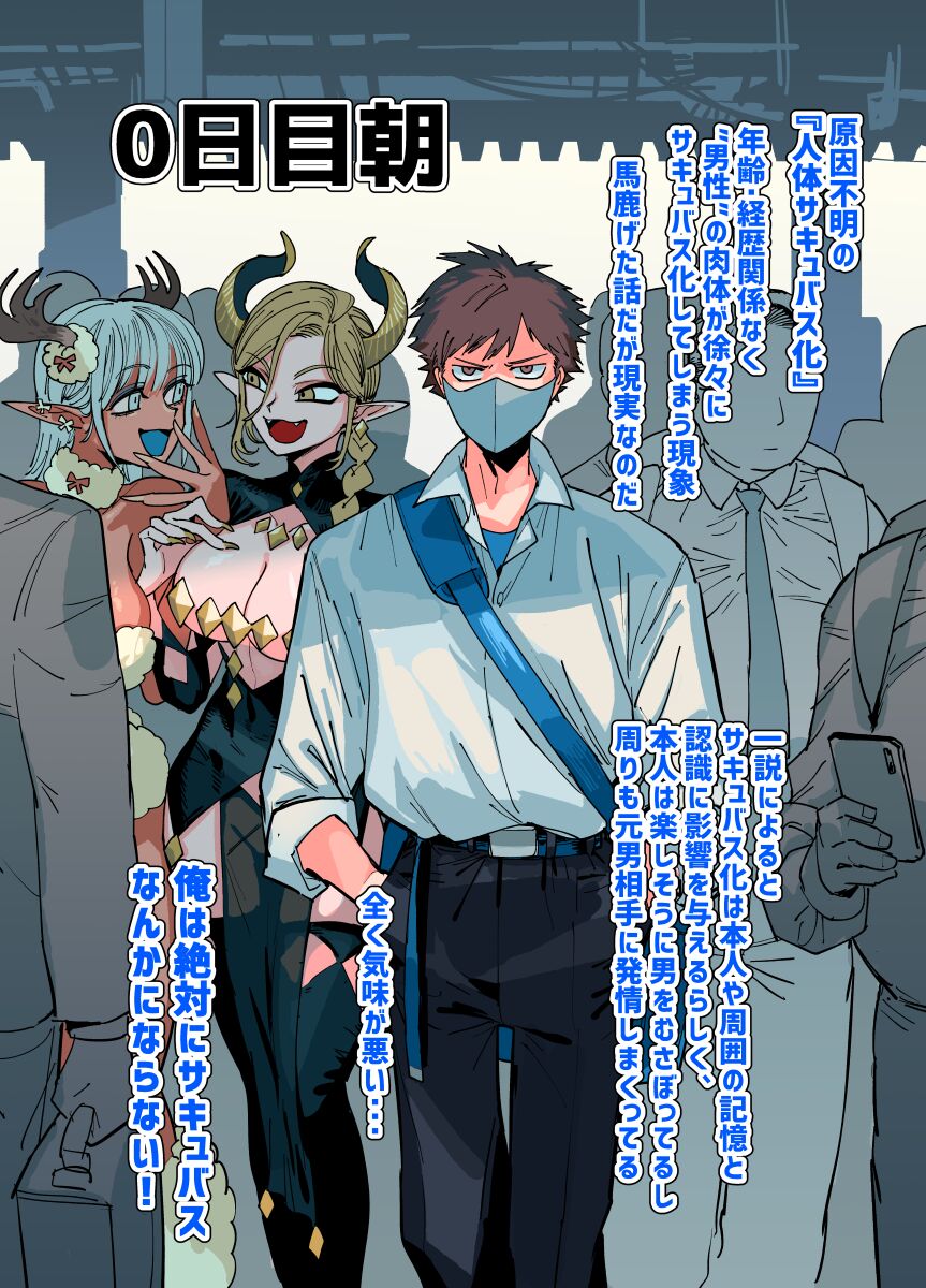 Men Succub-ize Phenomenon/Unconscious Succubation TSF page 1 full