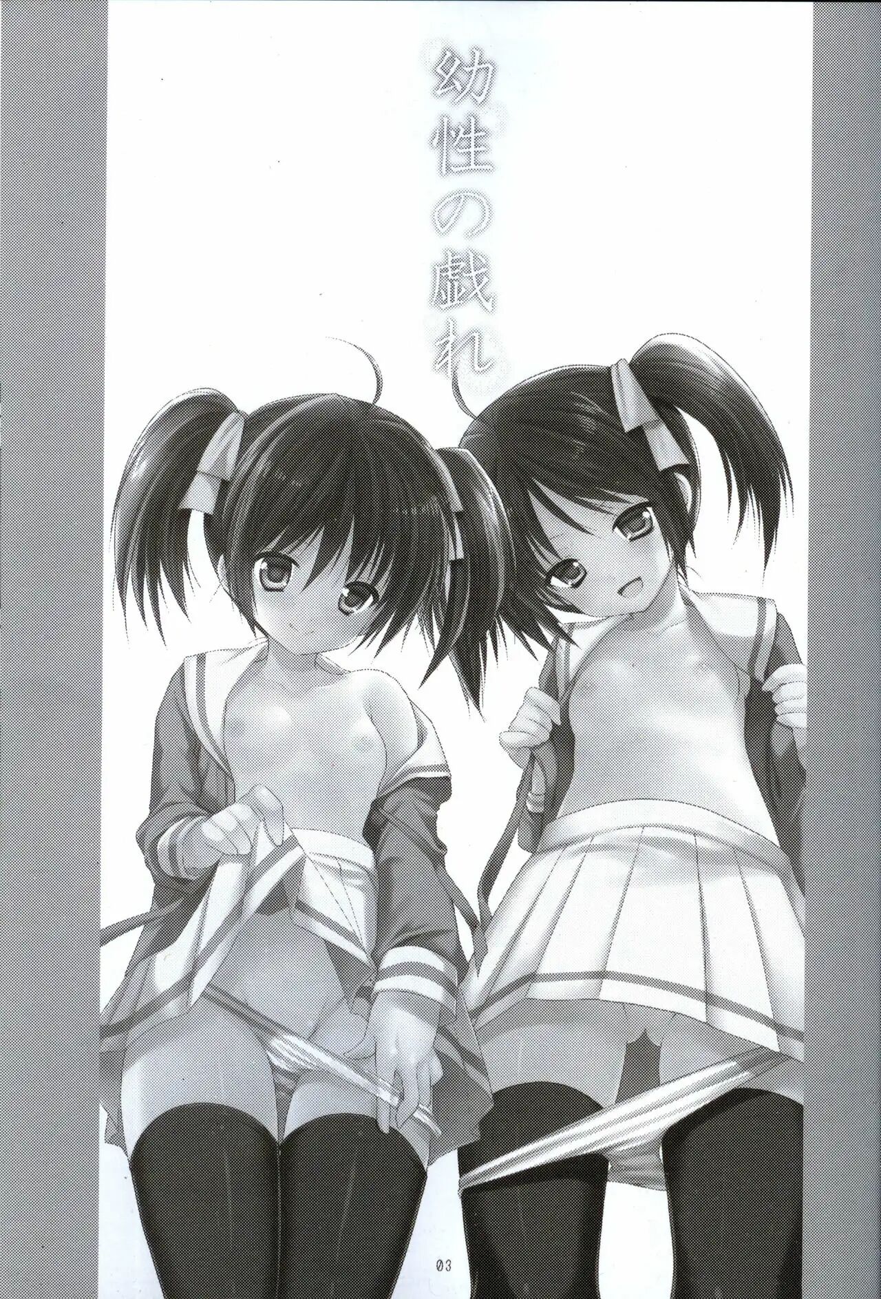 Yousei no Tawamure 1 page 2 full