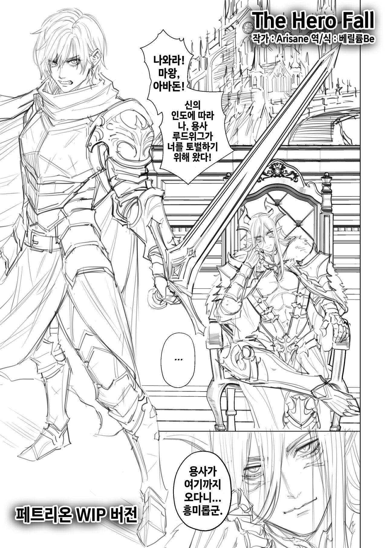 The Hero Fall - Arisane 한국어 번역 page 1 full