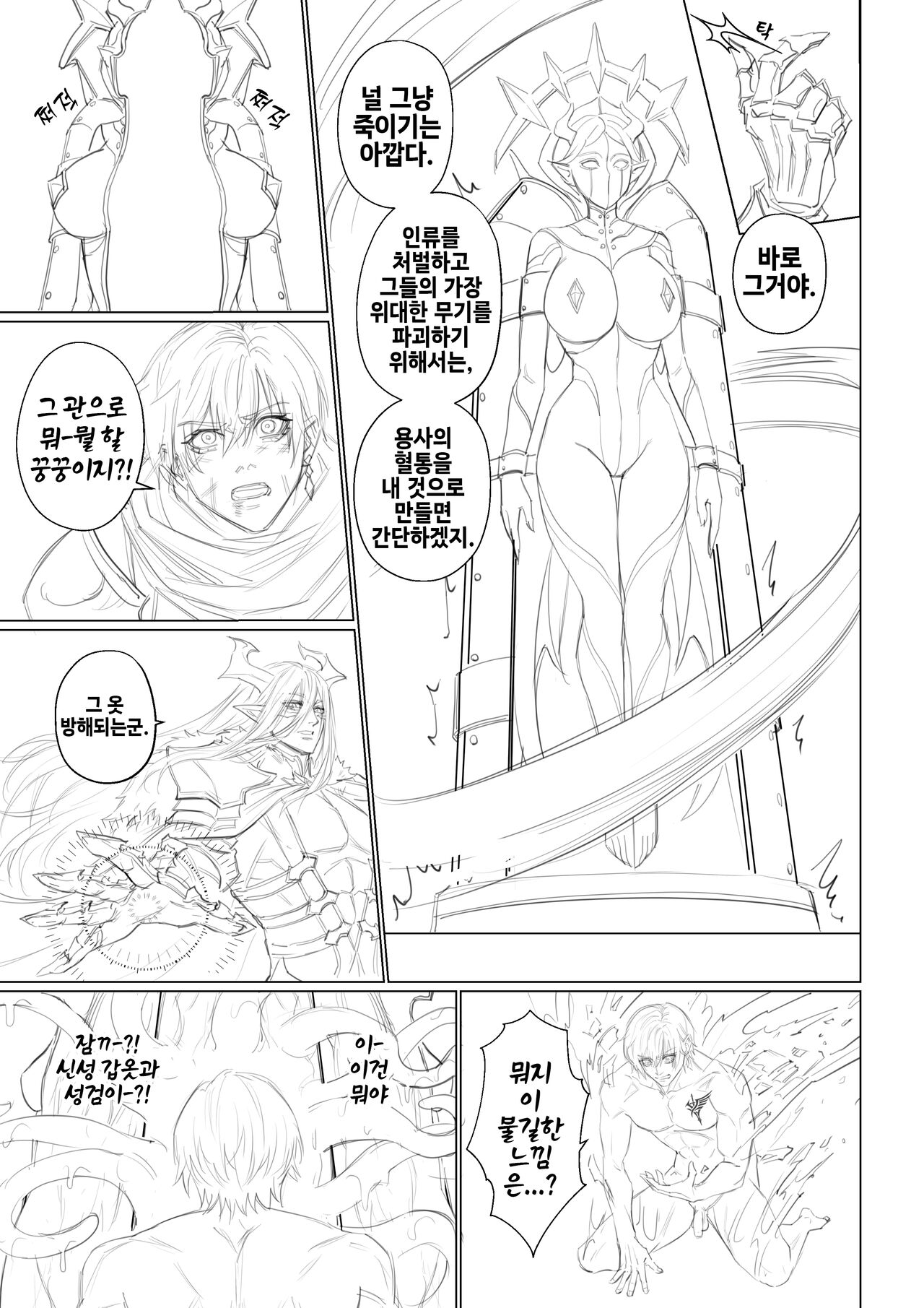 The Hero Fall - Arisane 한국어 번역 page 3 full
