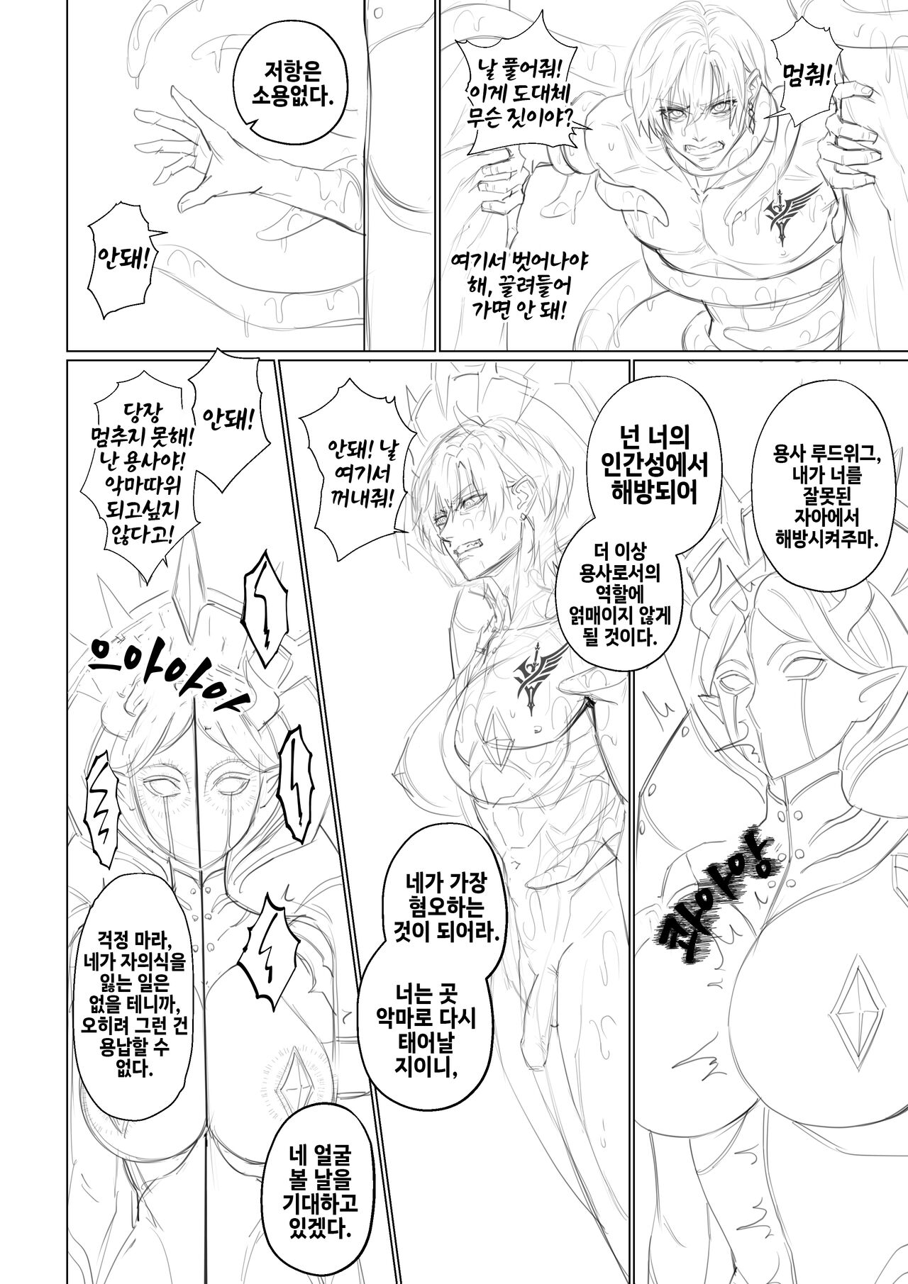 The Hero Fall - Arisane 한국어 번역 page 4 full