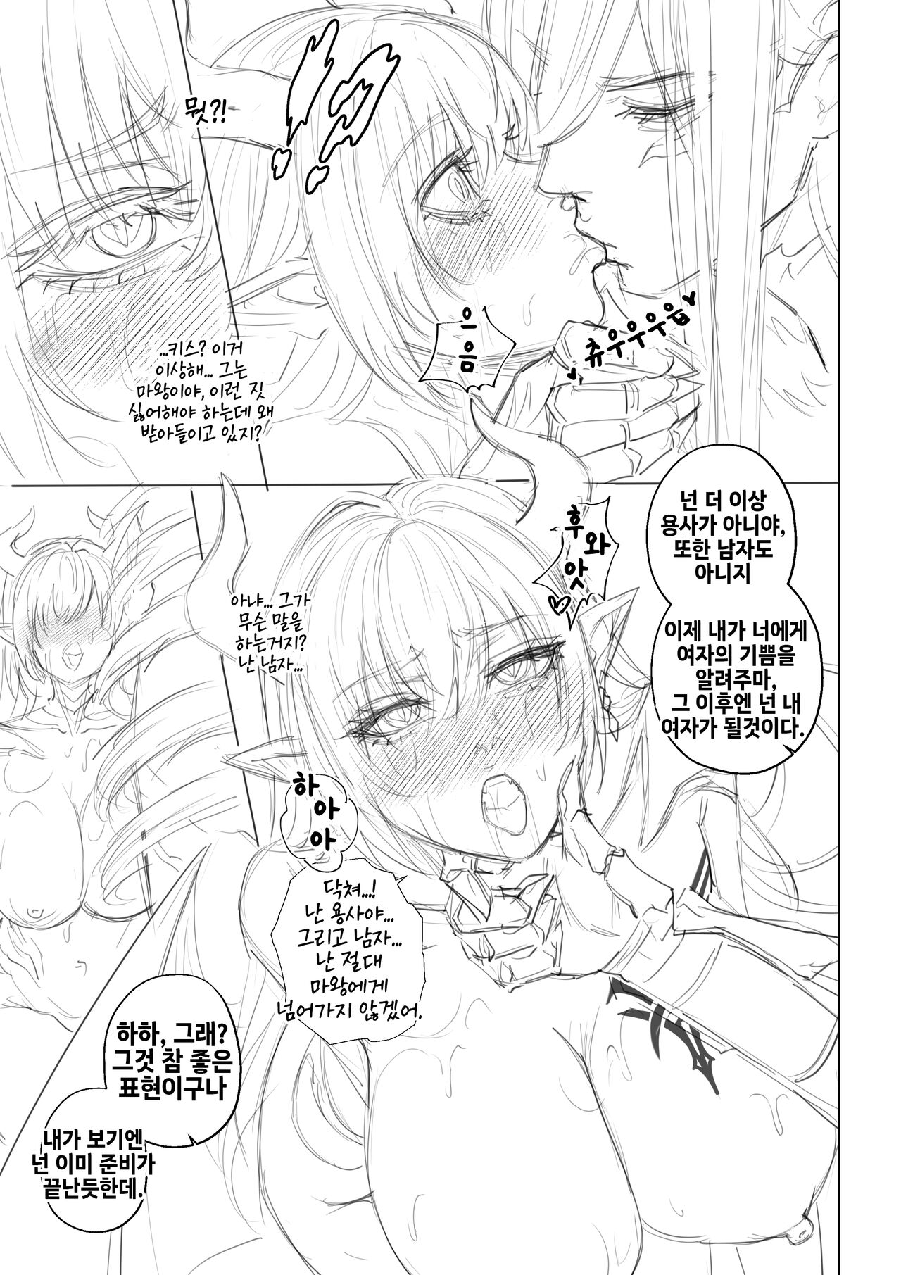 The Hero Fall - Arisane 한국어 번역 page 7 full