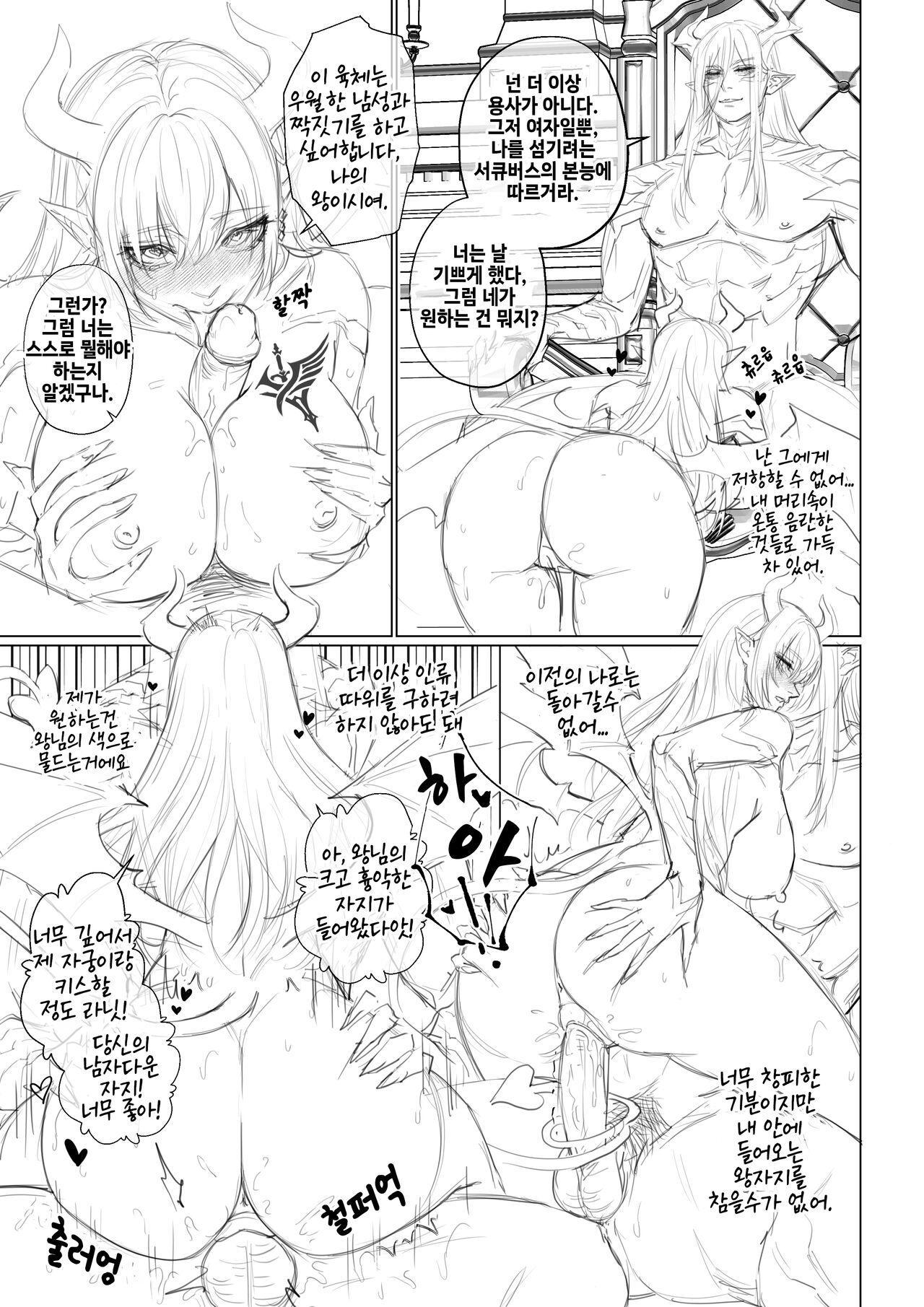 The Hero Fall - Arisane 한국어 번역 page 9 full