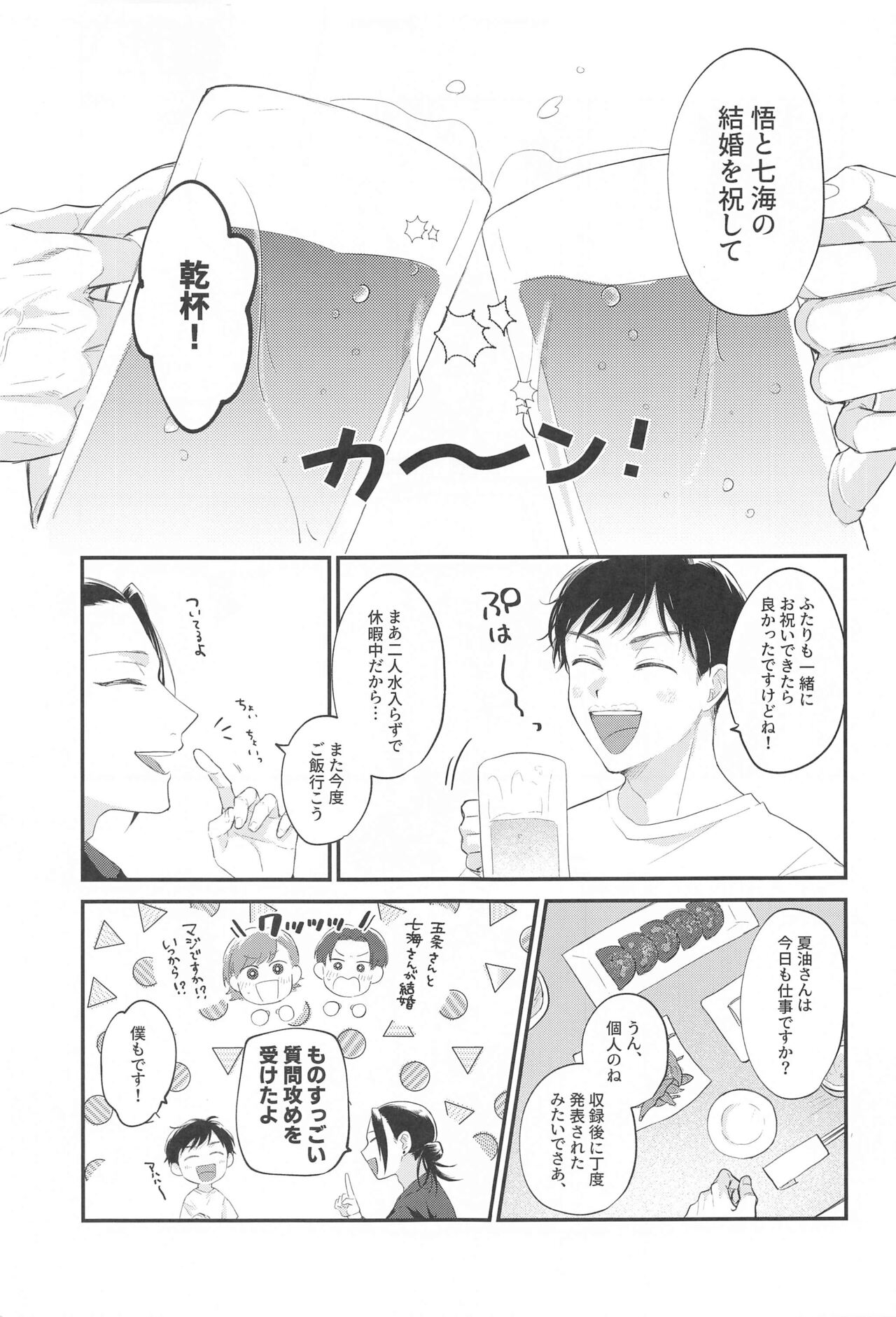 Aisuru Kimi ni Shukufuku o! page 10 full