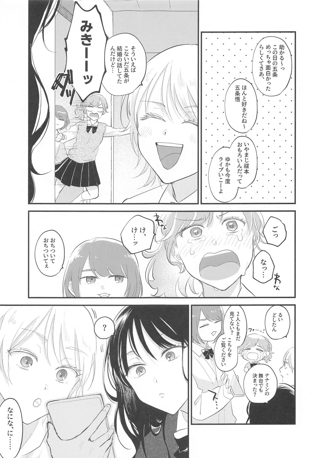 Aisuru Kimi ni Shukufuku o! page 4 full